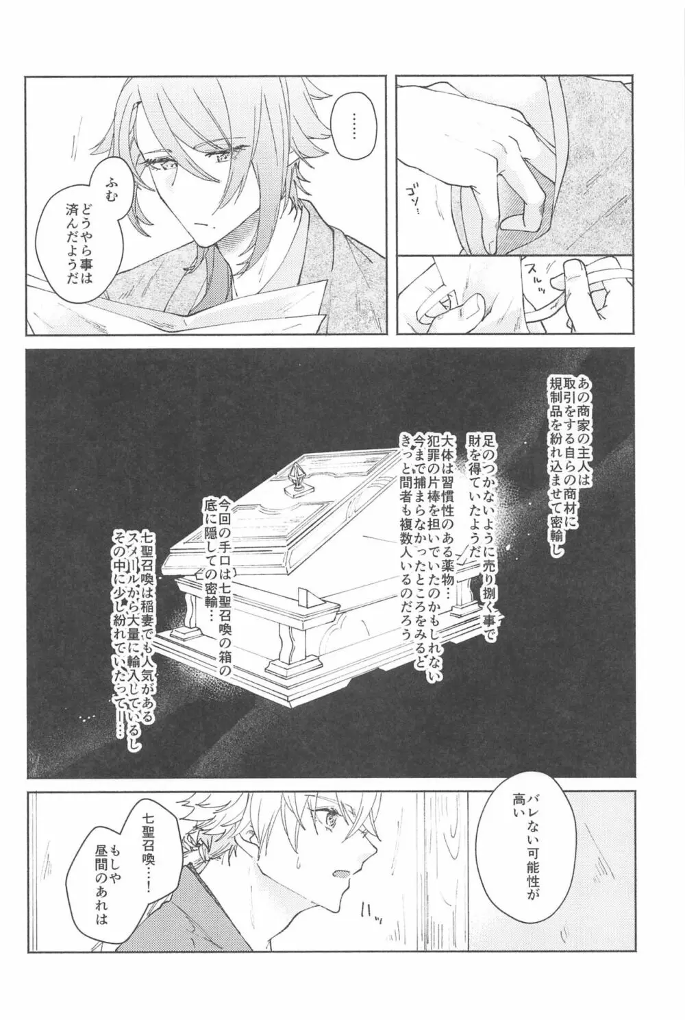 ぜんぶきみのもの Page.21