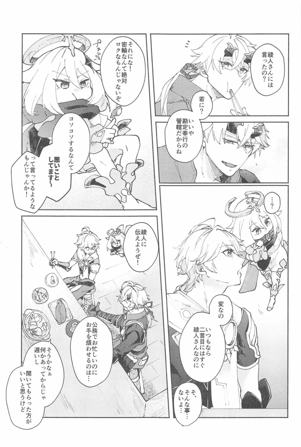 ぜんぶきみのもの Page.6