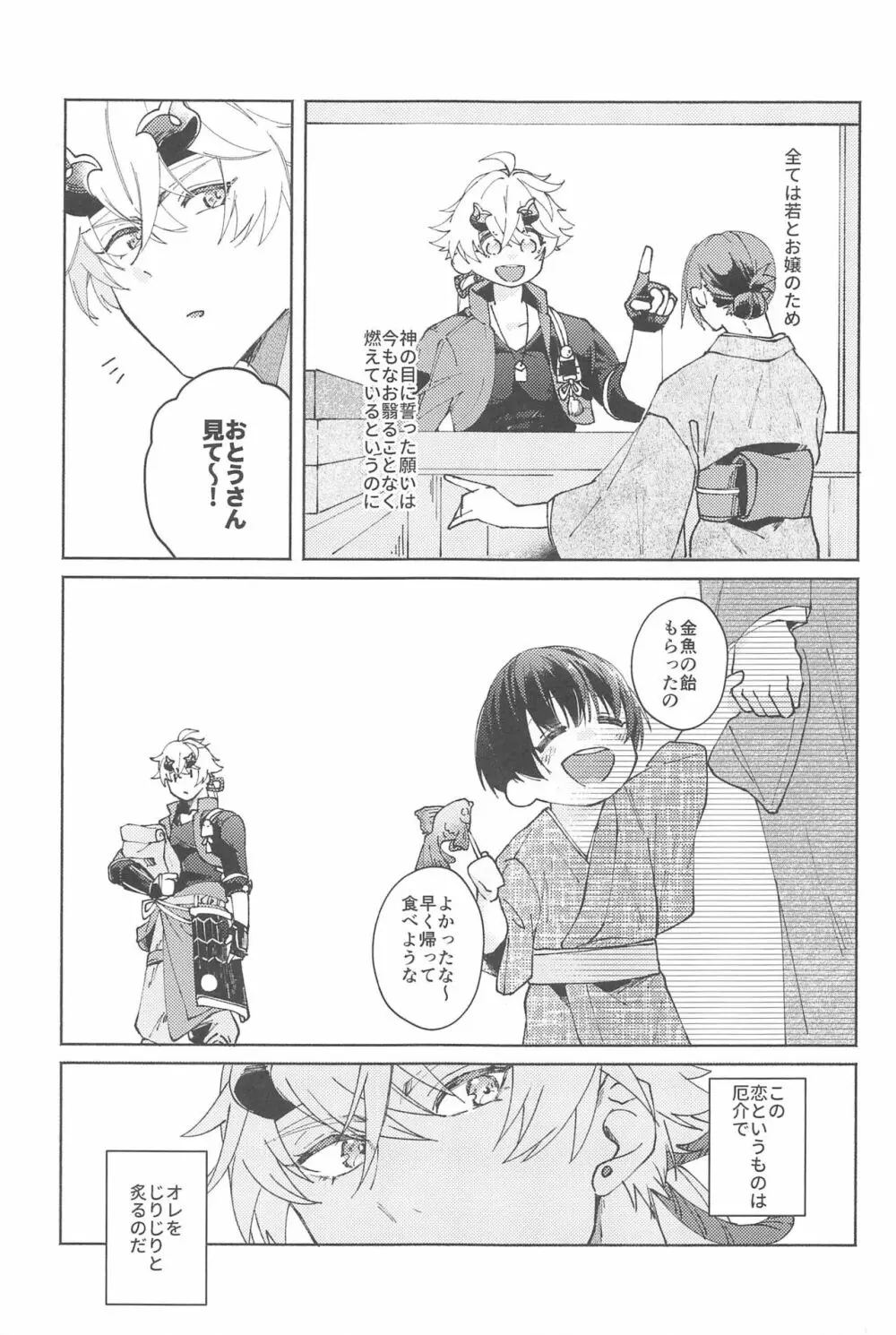 ぜんぶきみのもの Page.8