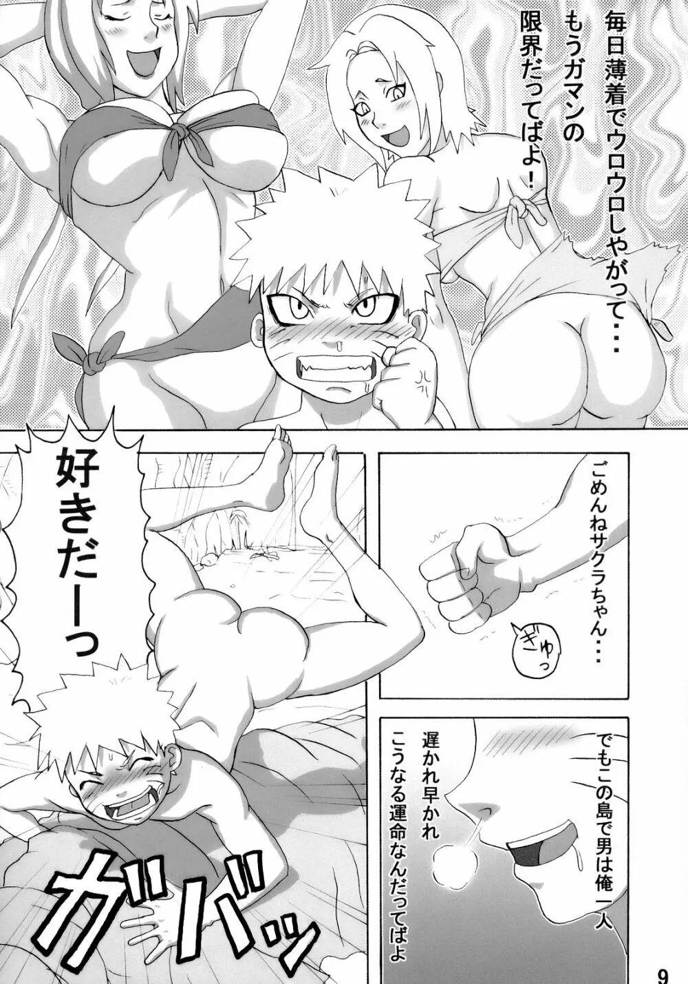 ジャングルでイこう！ Page.10