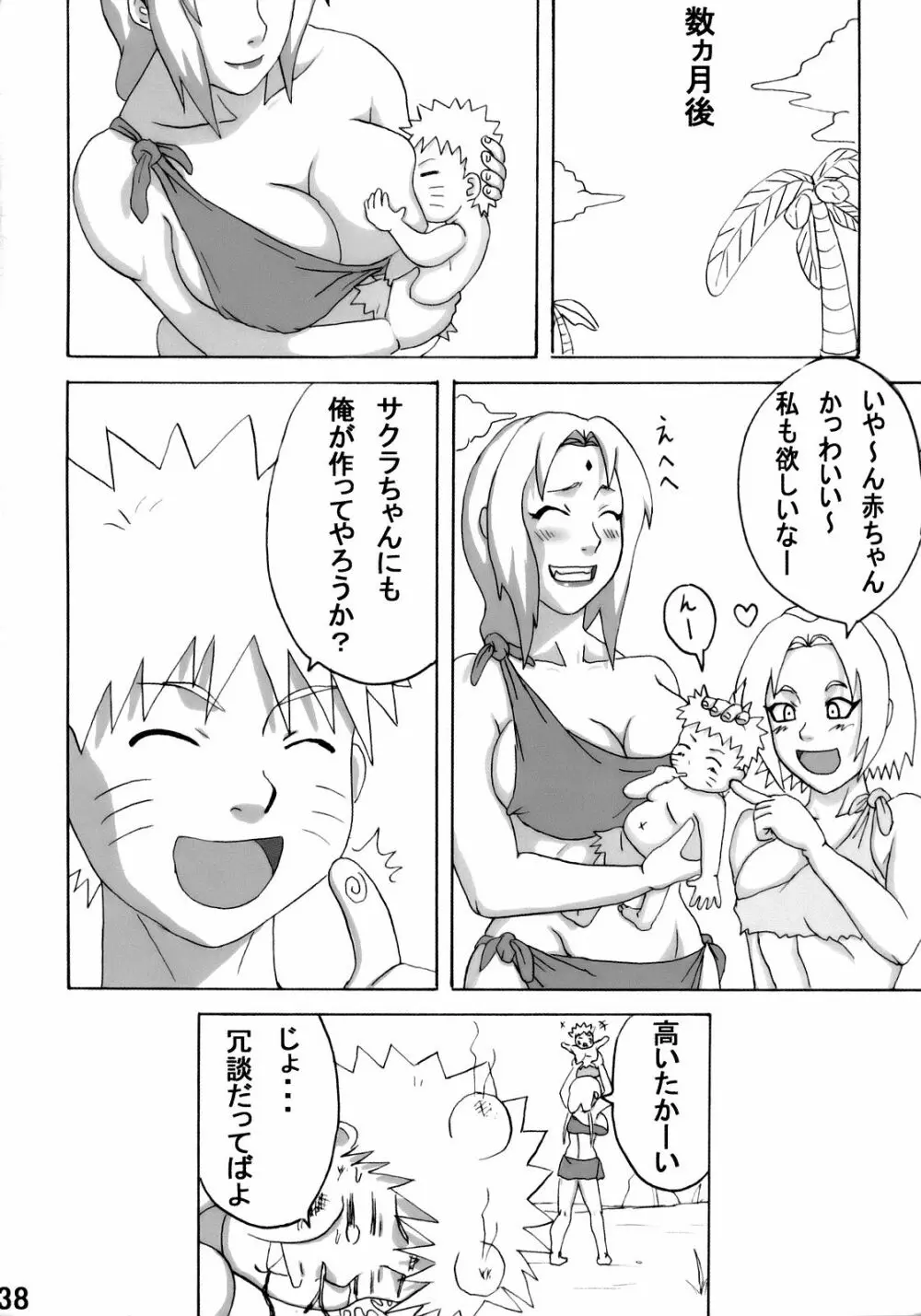 ジャングルでイこう！ Page.39