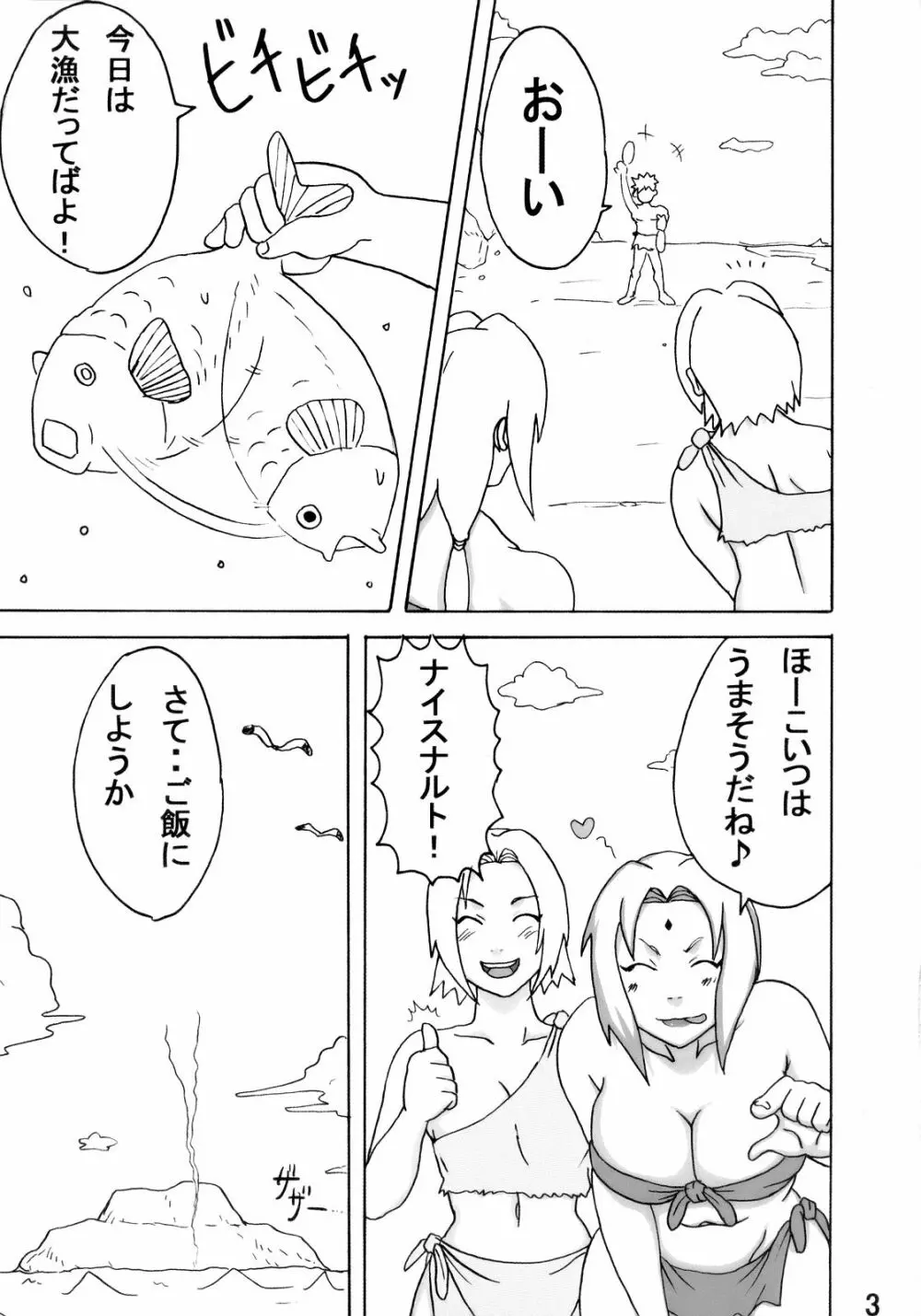 ジャングルでイこう！ Page.4