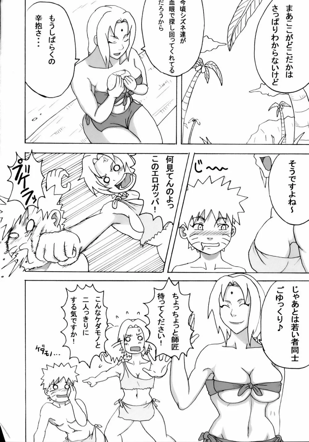 ジャングルでイこう！ Page.7