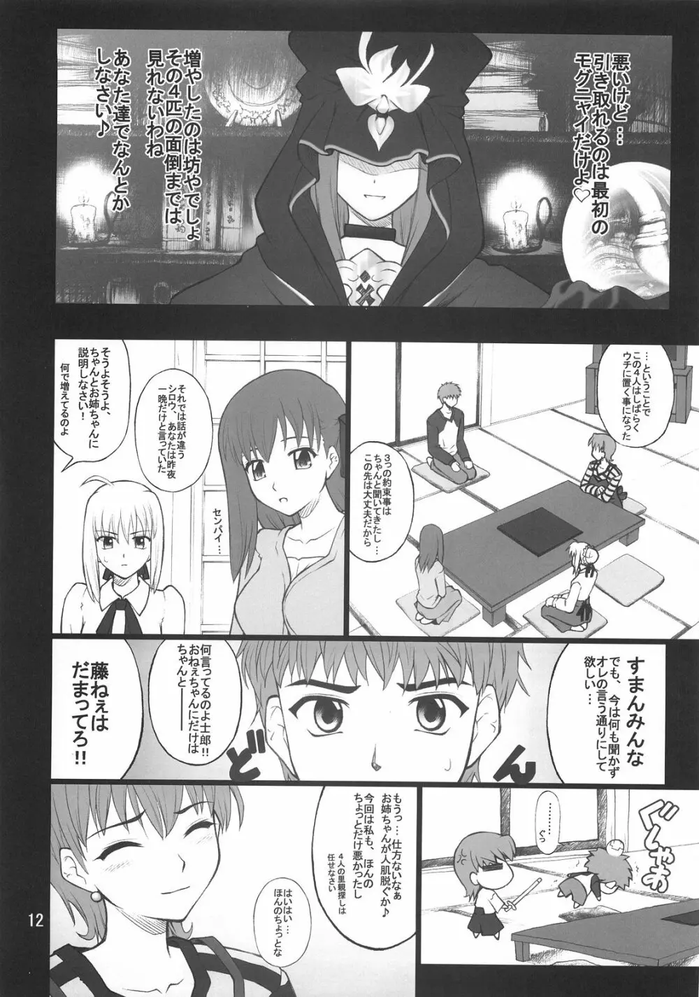 グレム凛2 Page.11