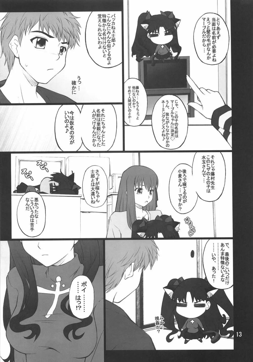 グレム凛2 Page.12