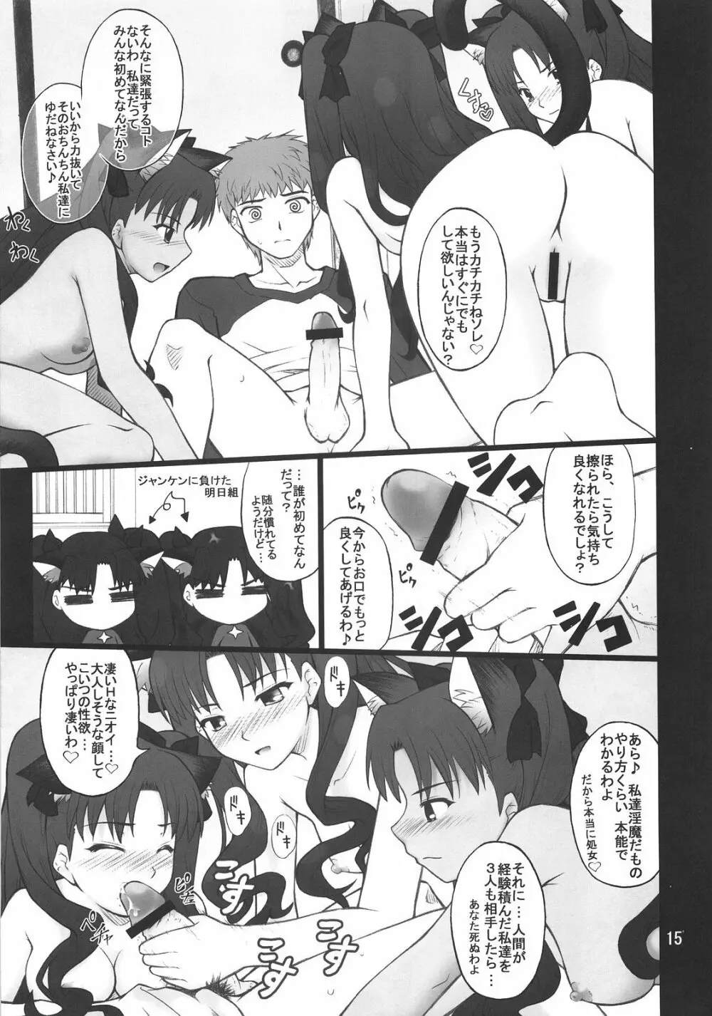 グレム凛2 Page.14