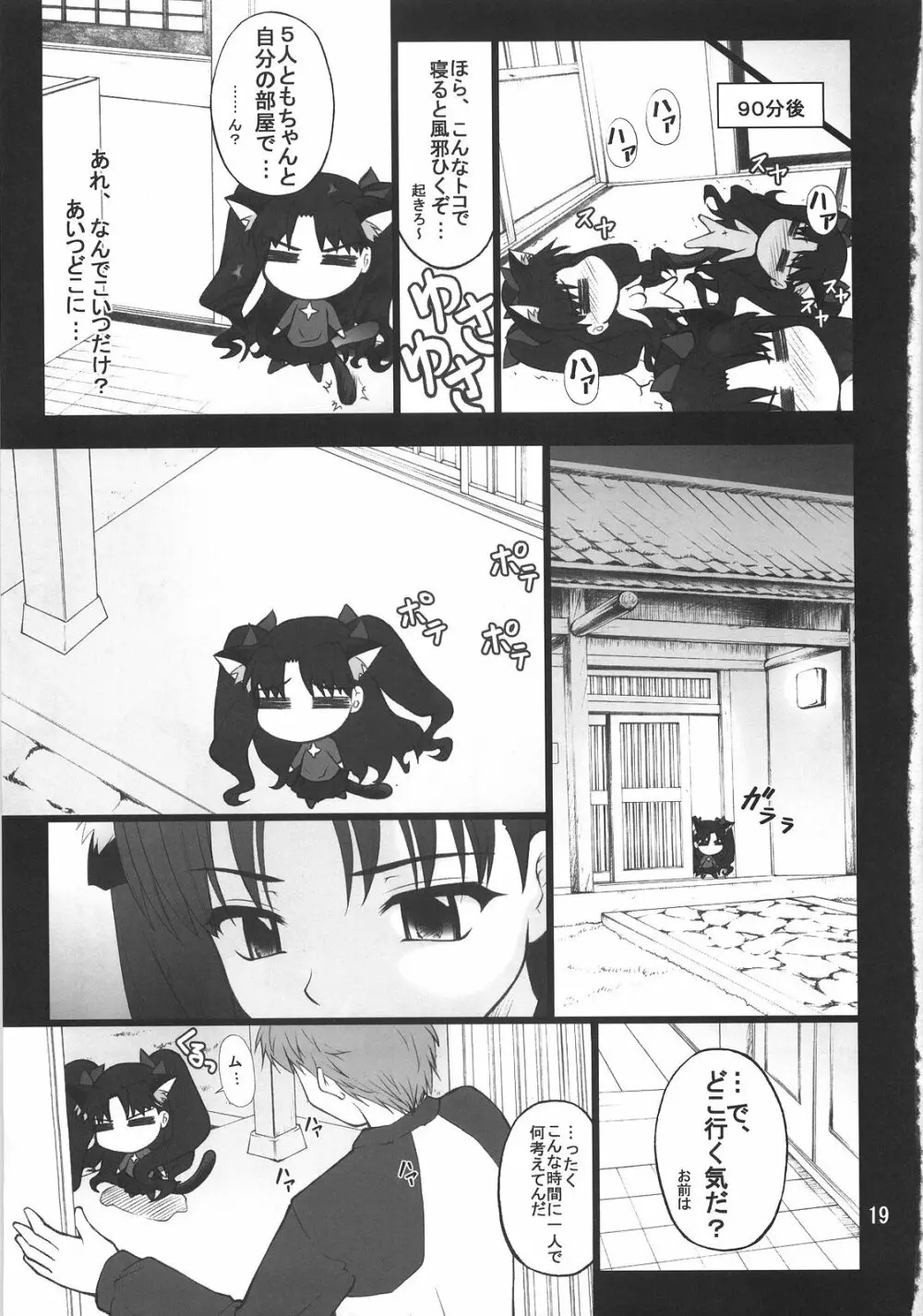 グレム凛2 Page.18