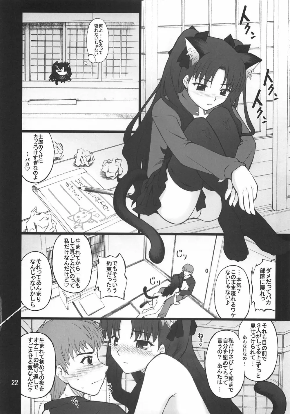 グレム凛2 Page.21