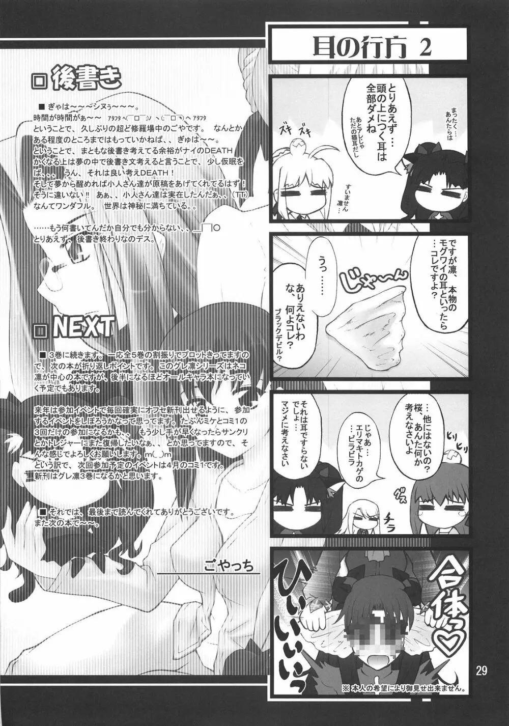 グレム凛2 Page.28