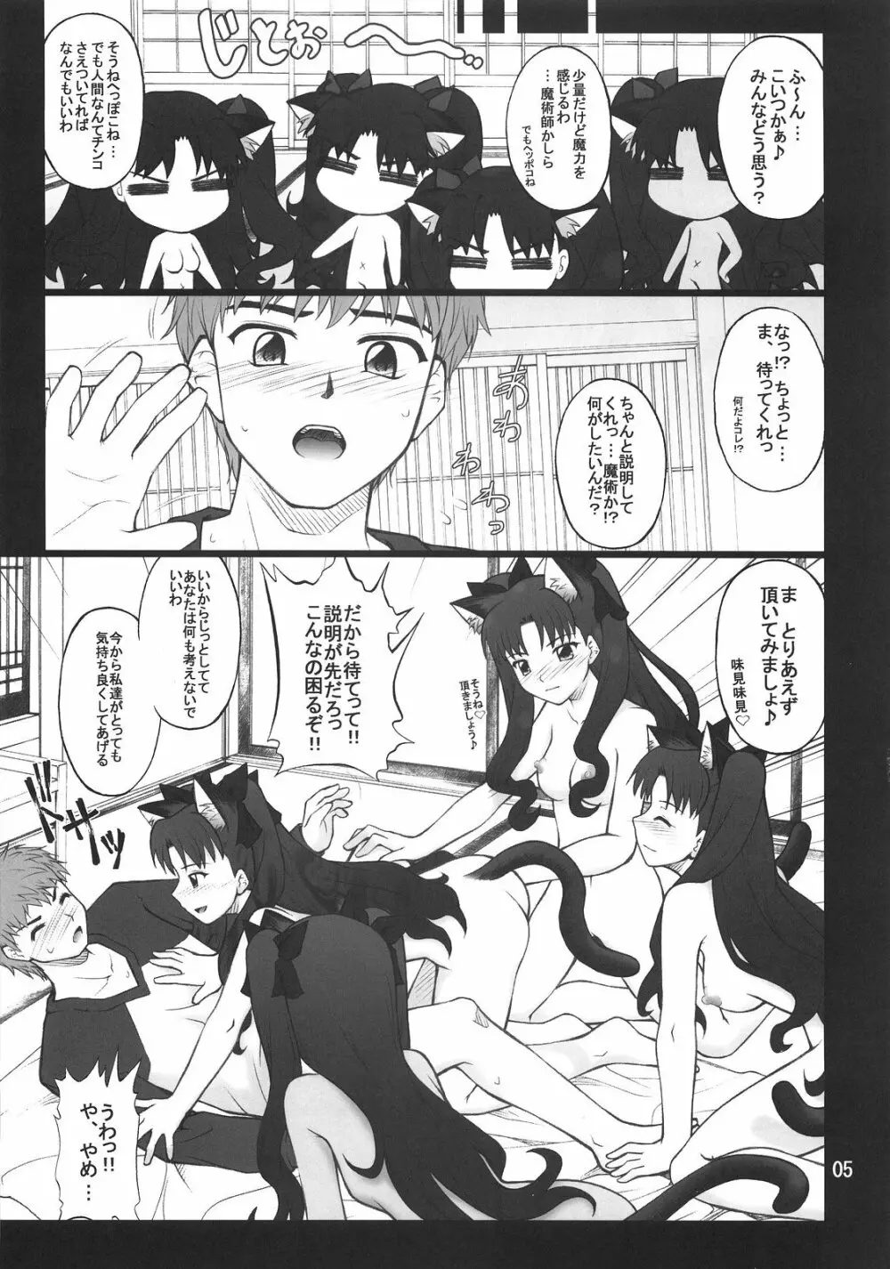 グレム凛2 Page.4