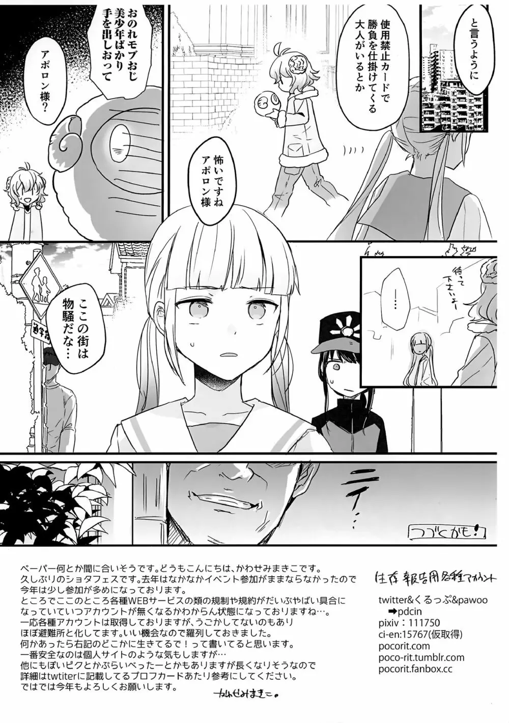 アレキくんとデュエリストのおじさん Page.4