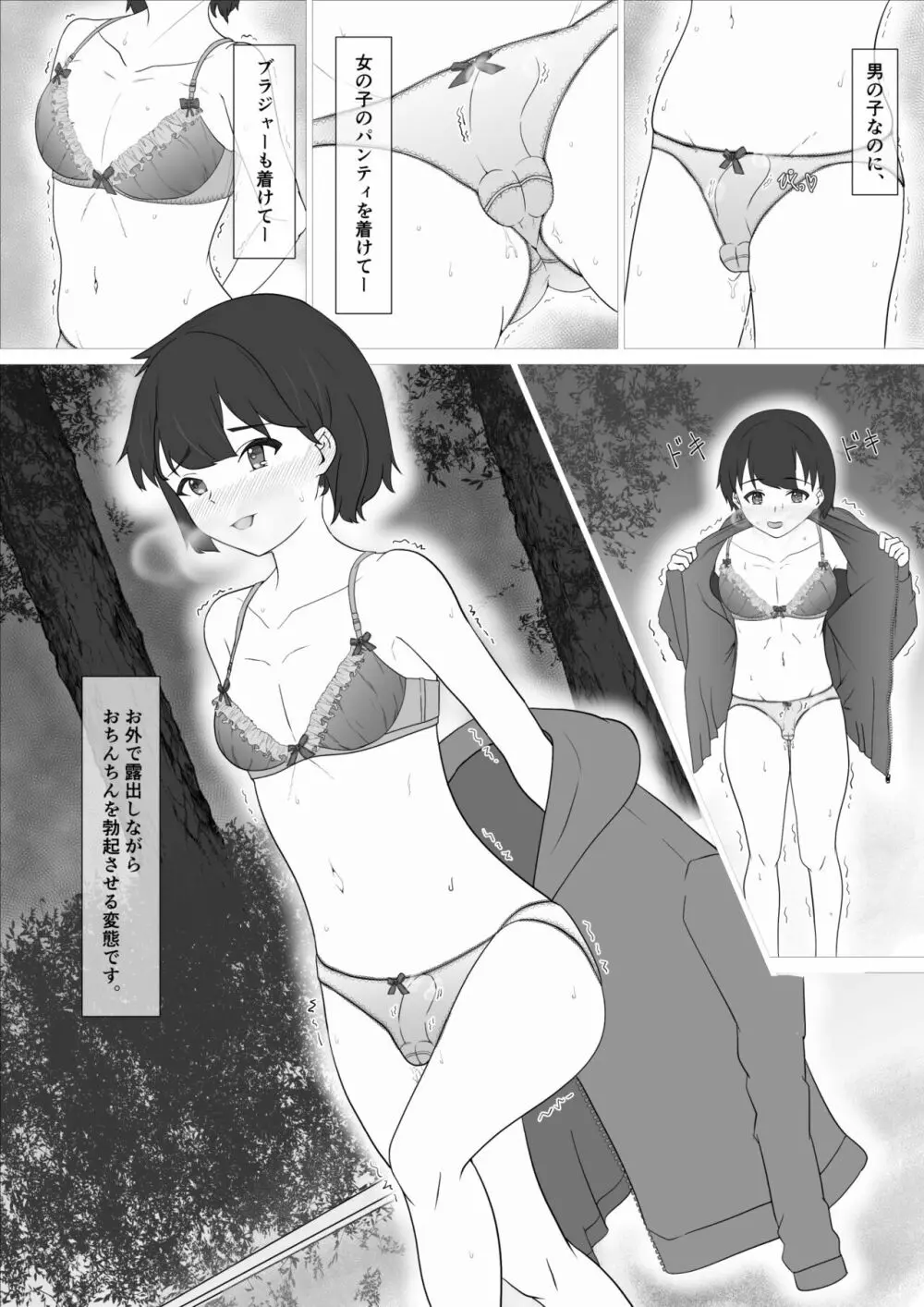 変態露出狂が女の子になったら♥ Page.4