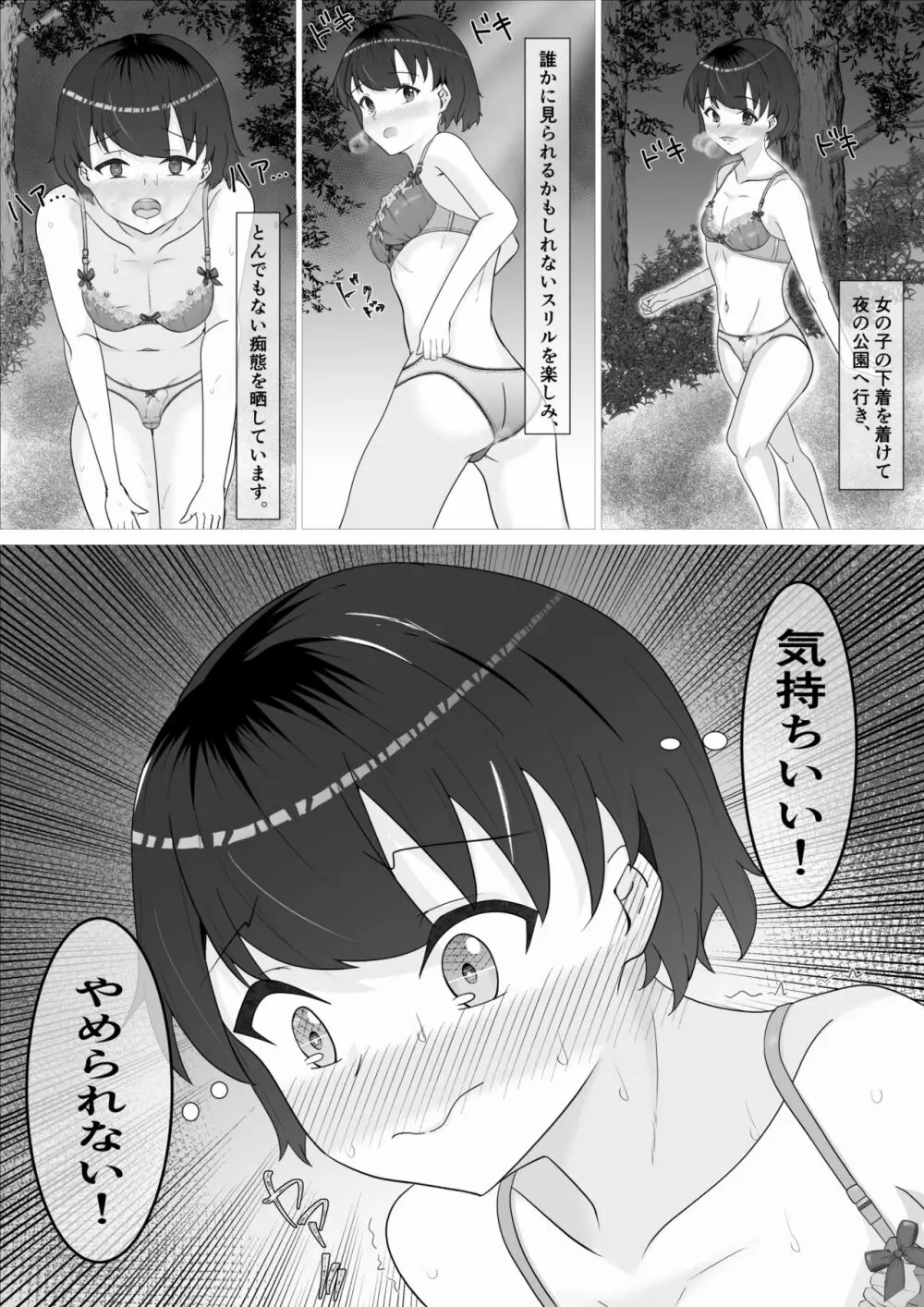 変態露出狂が女の子になったら♥ Page.5