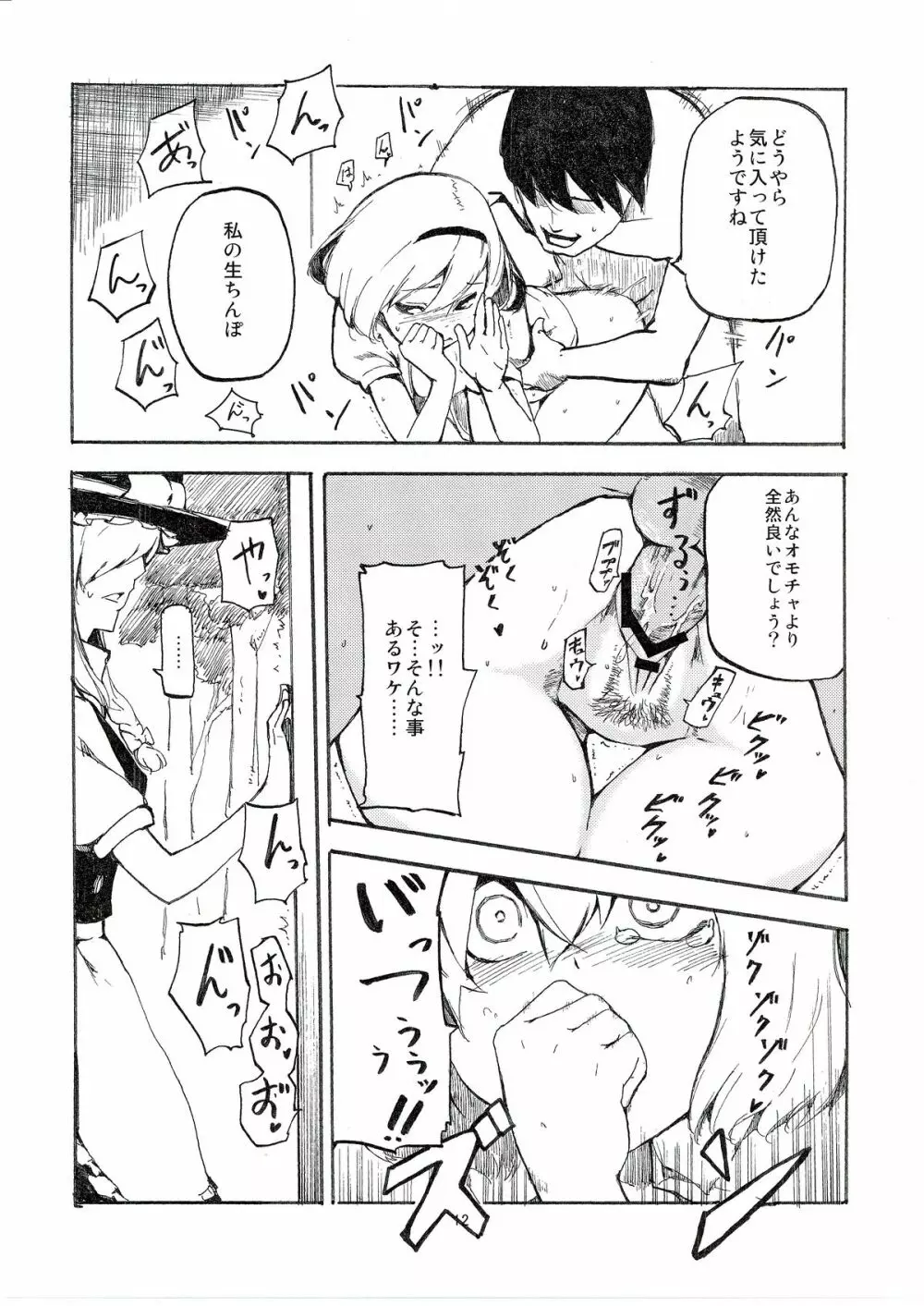 寝取られアリス Page.14