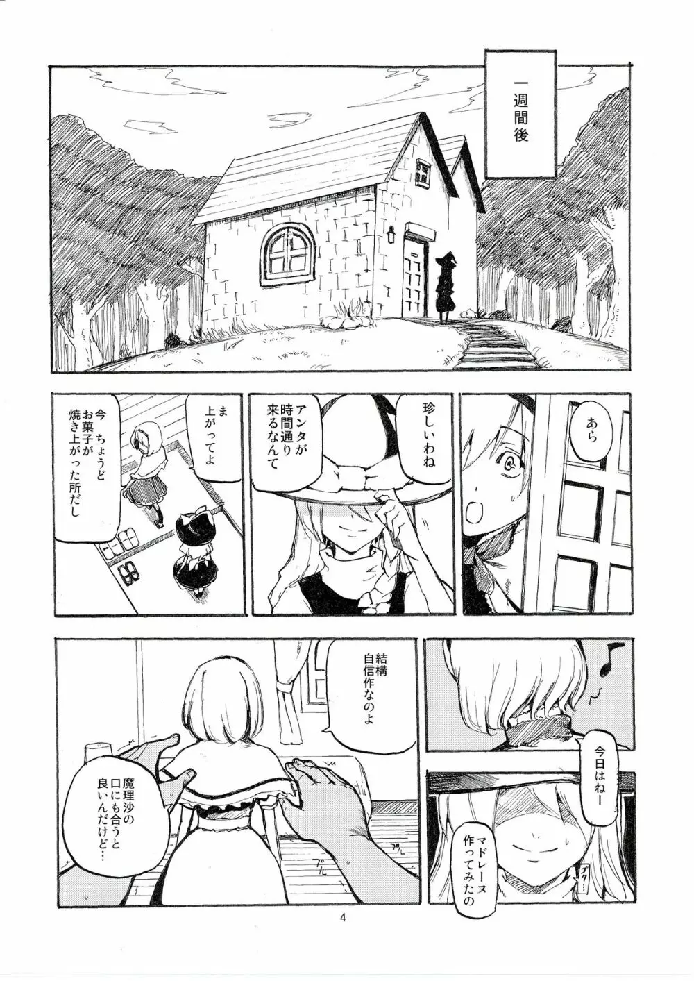 寝取られアリス Page.6