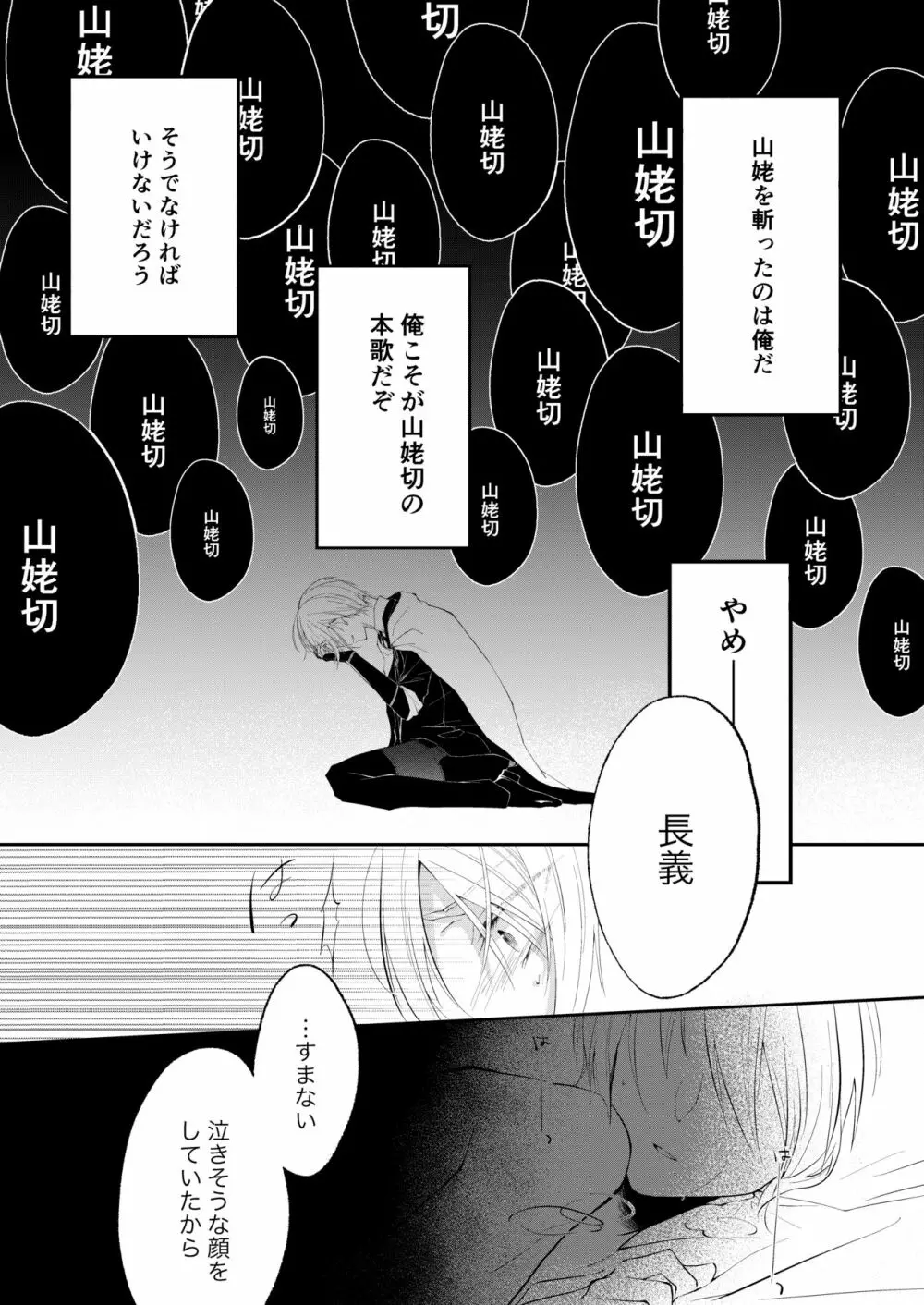 自己満足の××× Page.10