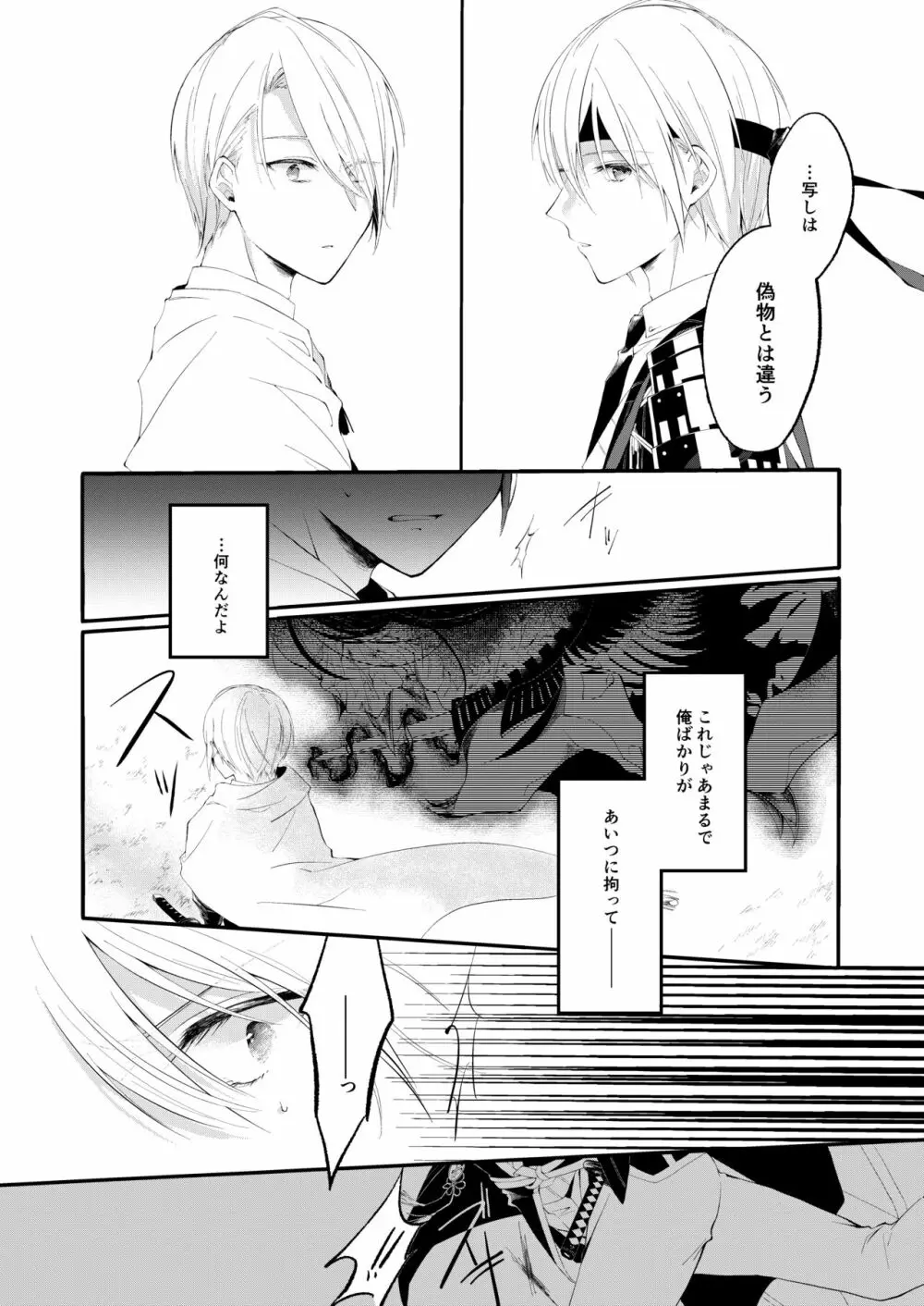 自己満足の××× Page.19