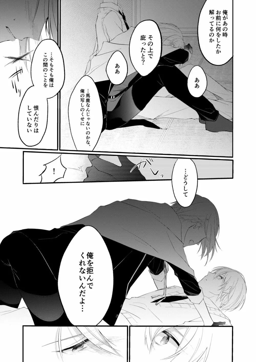 自己満足の××× Page.22