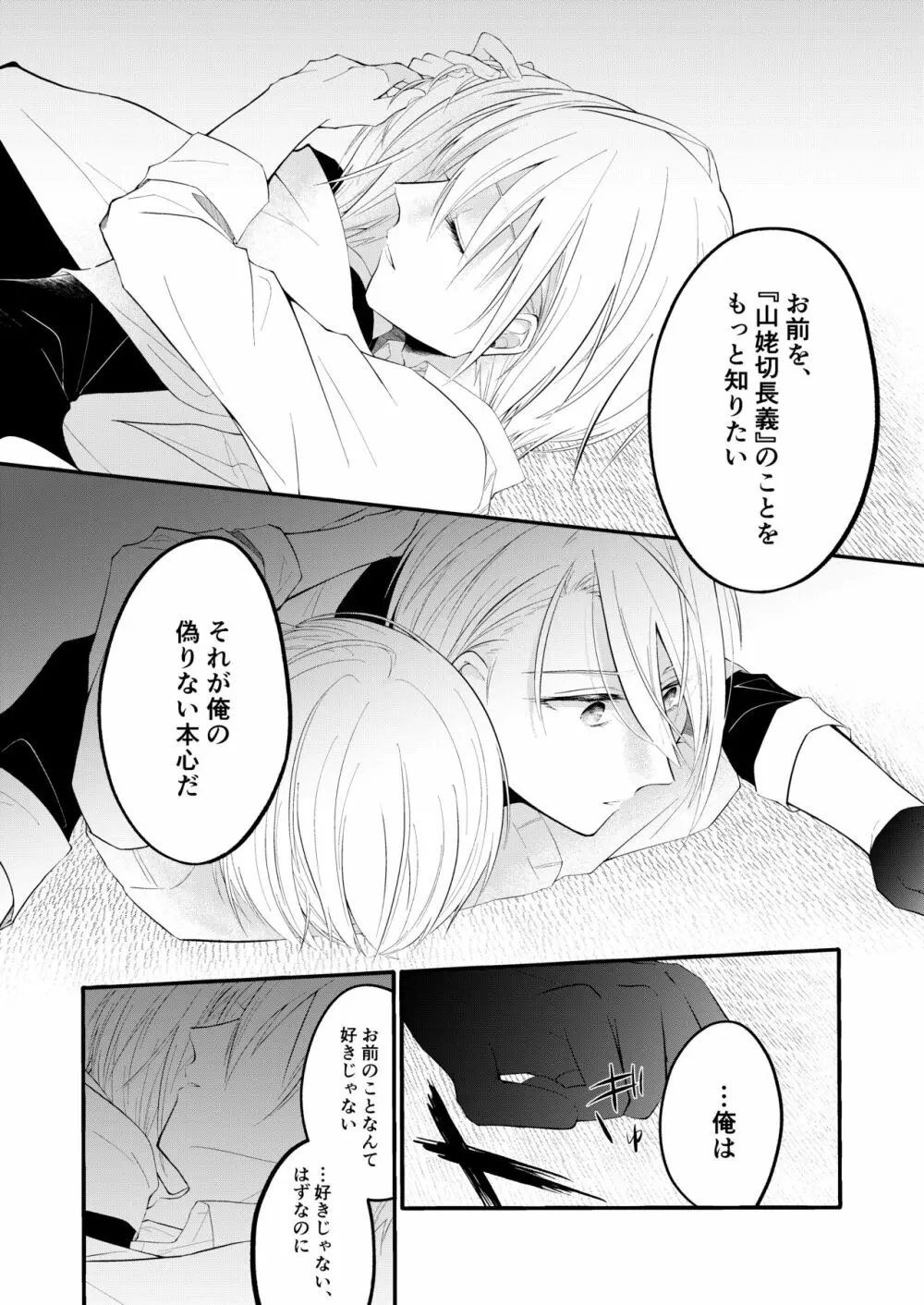 自己満足の××× Page.24