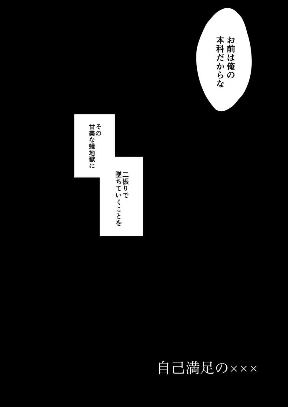 自己満足の××× Page.27