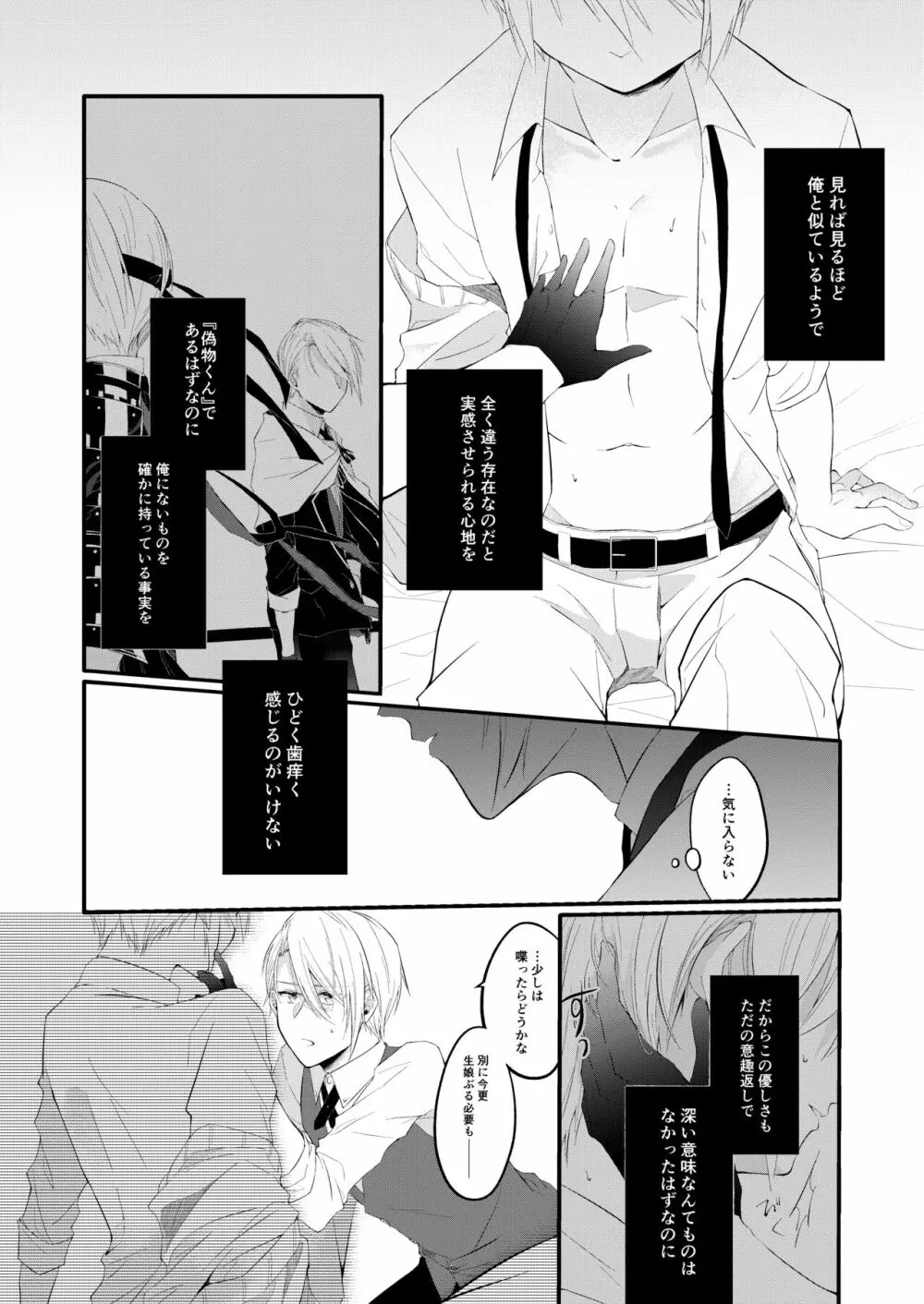 自己満足の××× Page.29