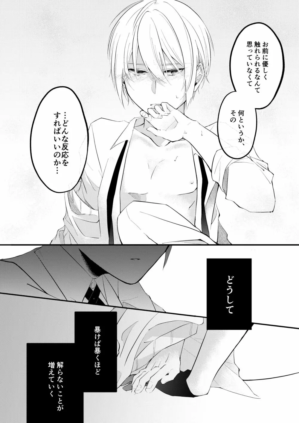 自己満足の××× Page.31