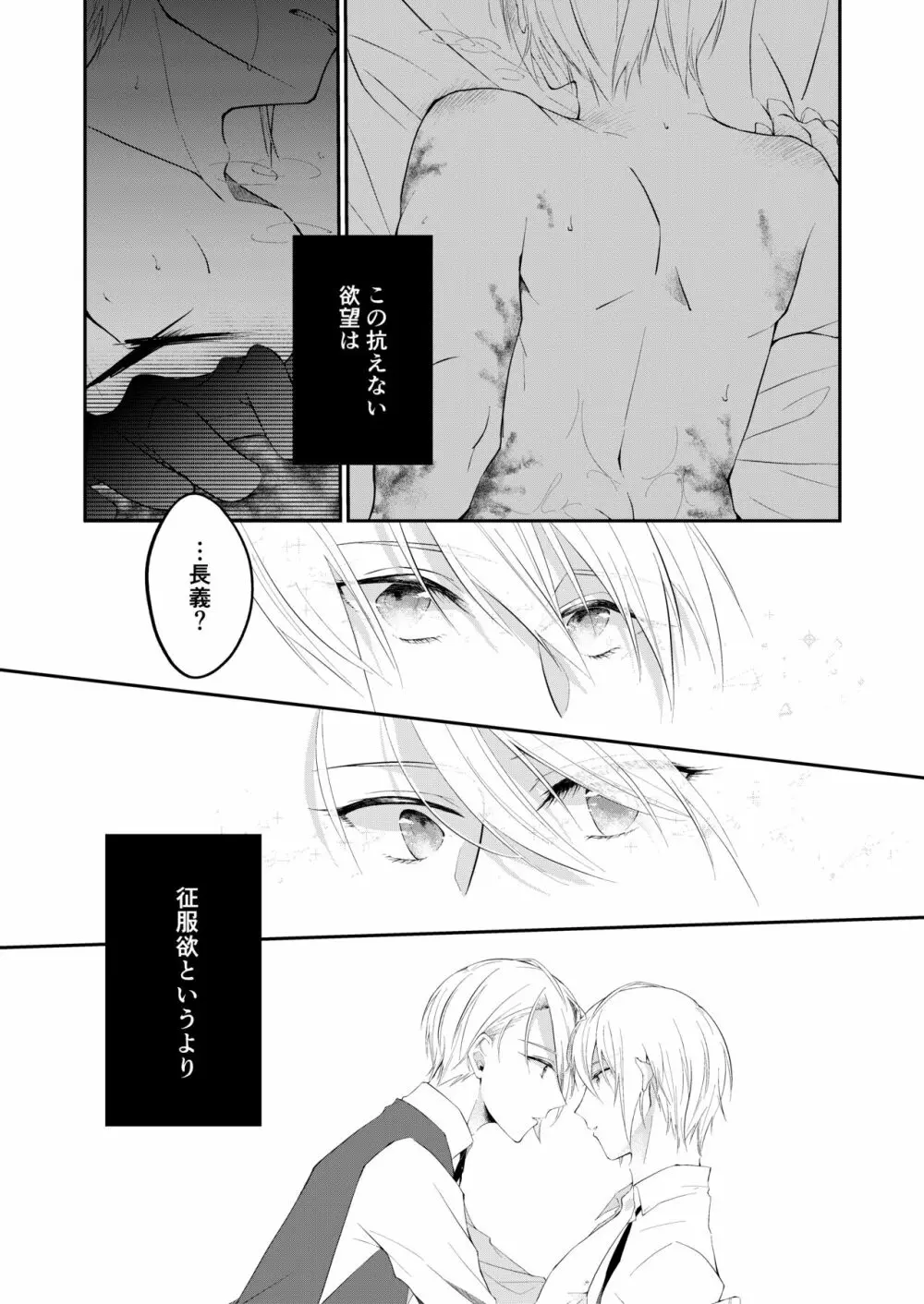 自己満足の××× Page.32