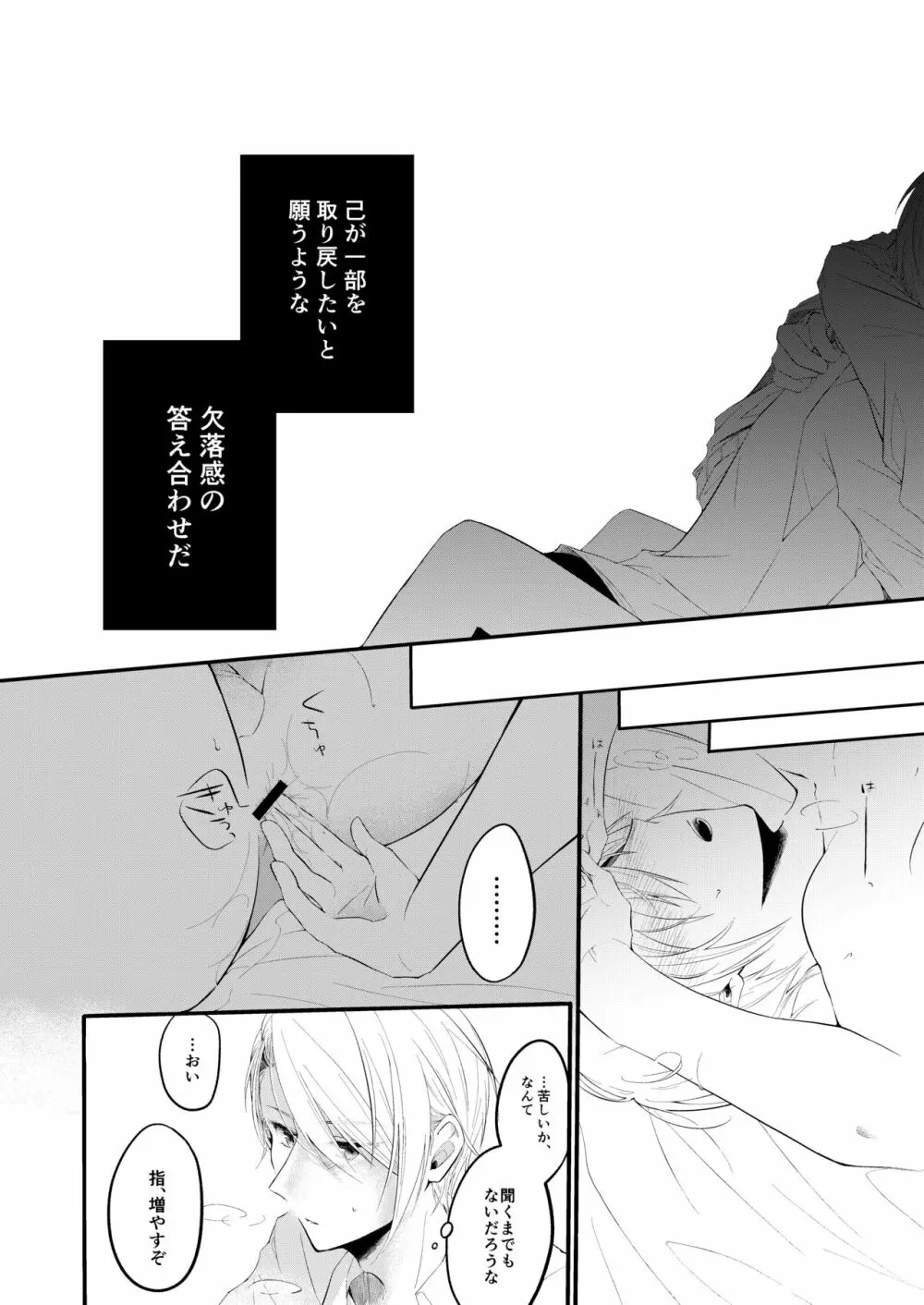 自己満足の××× Page.33