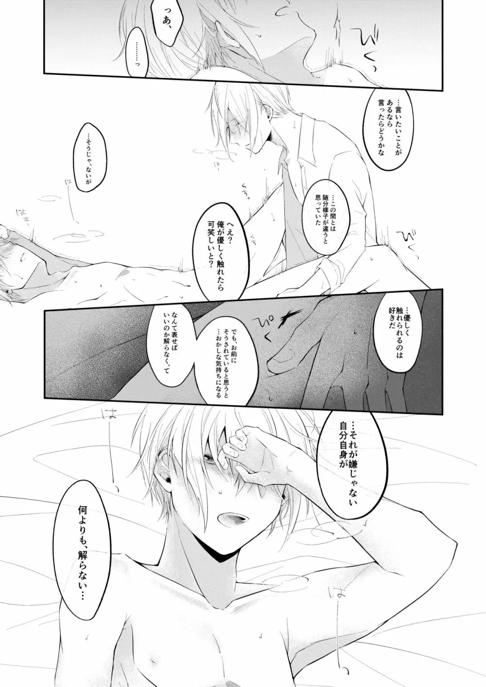 自己満足の××× Page.34