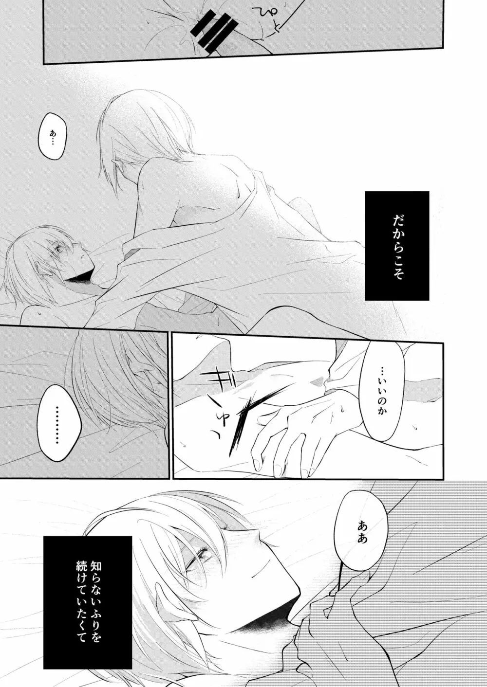 自己満足の××× Page.37