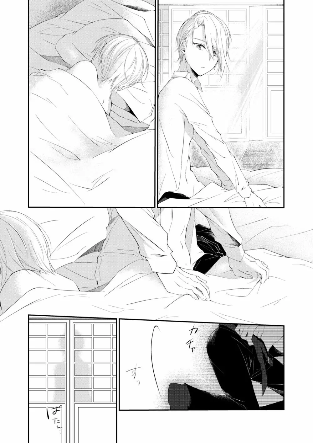 自己満足の××× Page.4