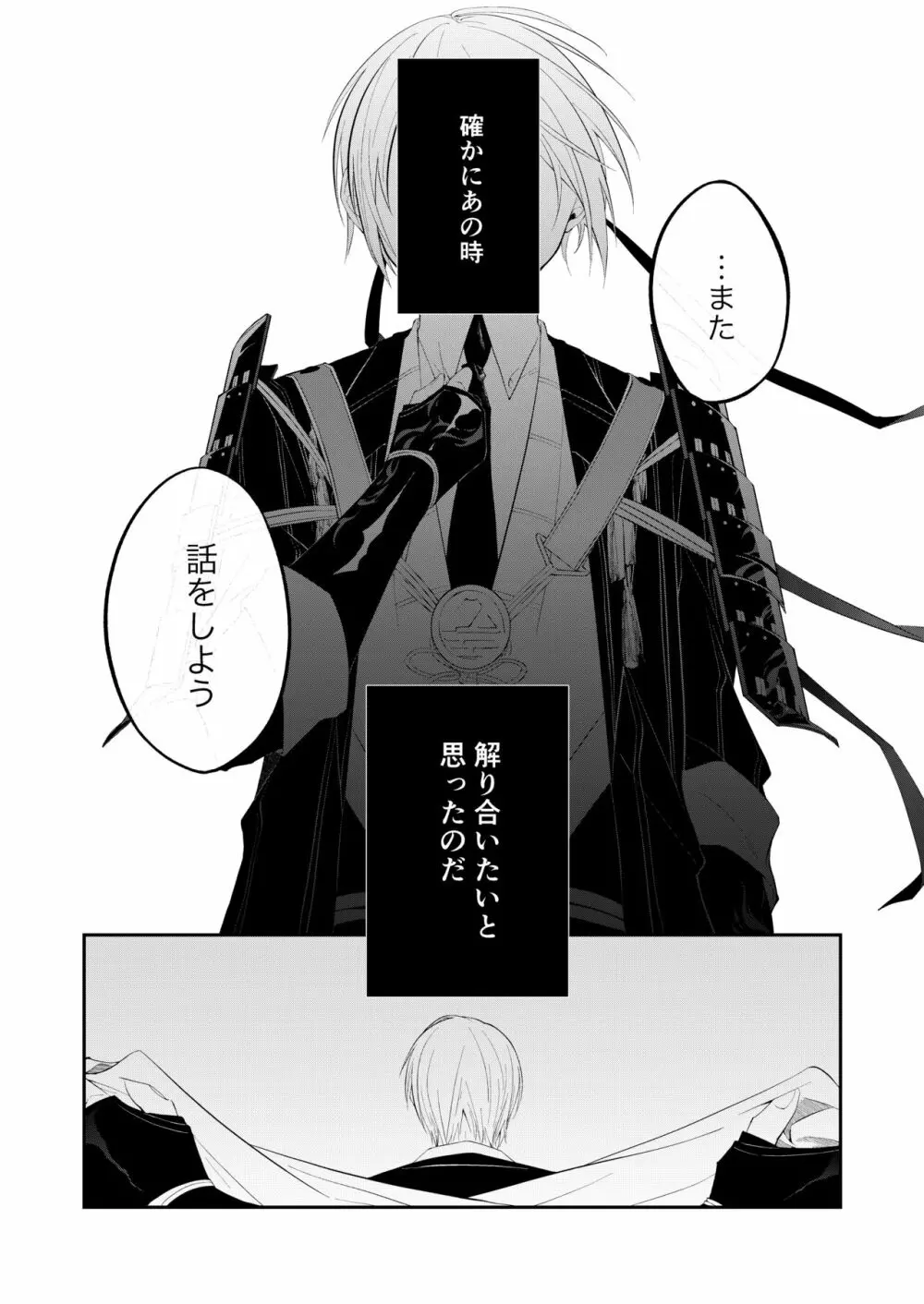 自己満足の××× Page.44