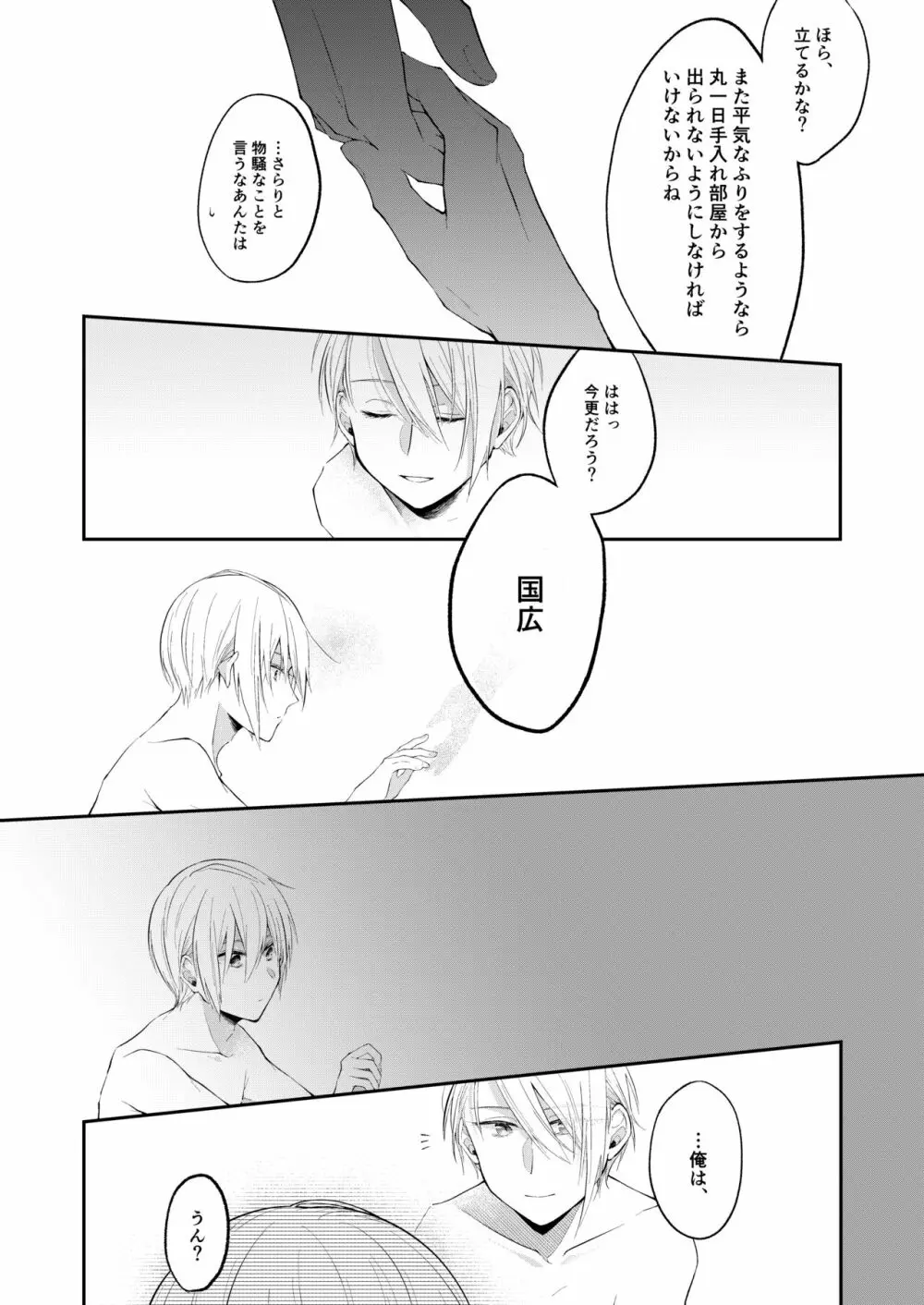 自己満足の××× Page.47