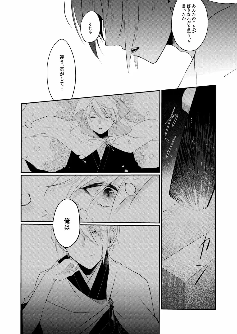 自己満足の××× Page.48