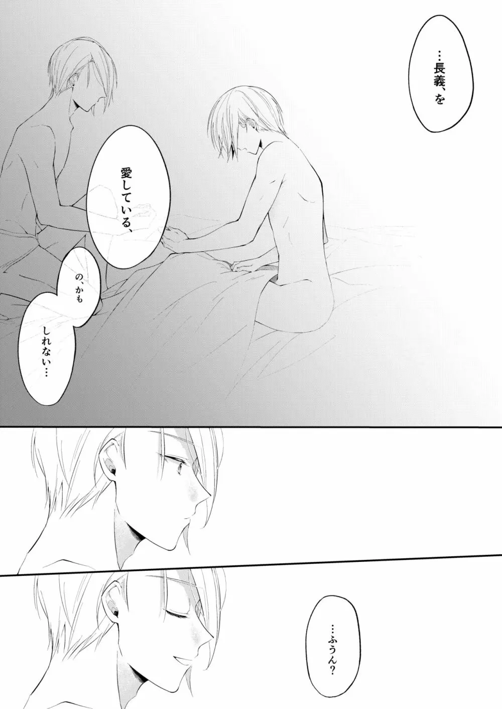 自己満足の××× Page.49