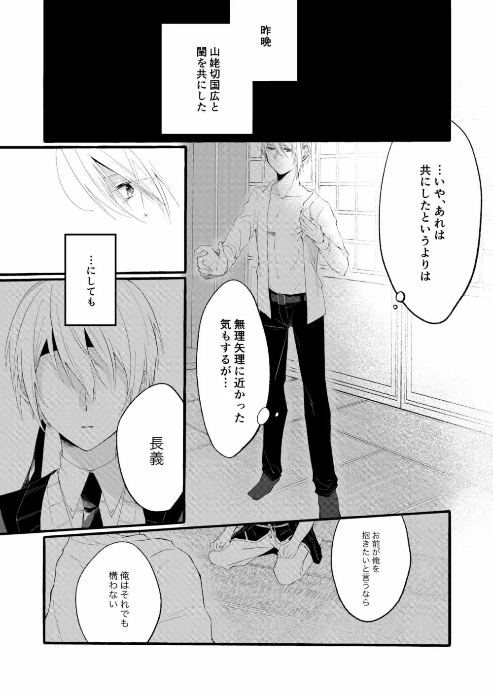 自己満足の××× Page.6