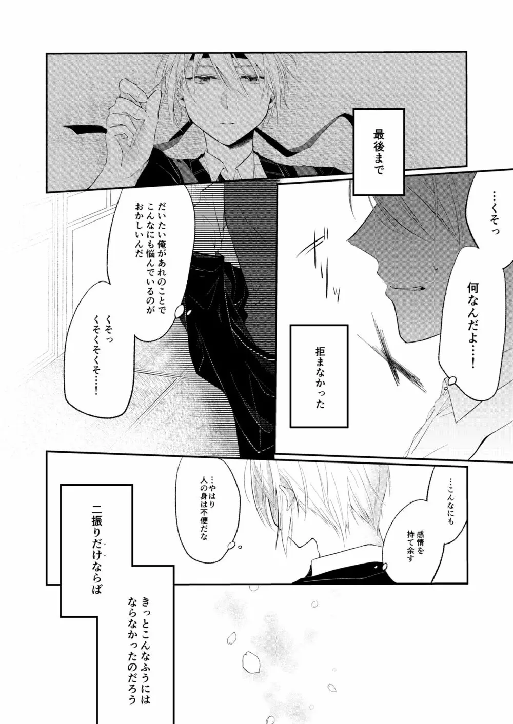 自己満足の××× Page.7