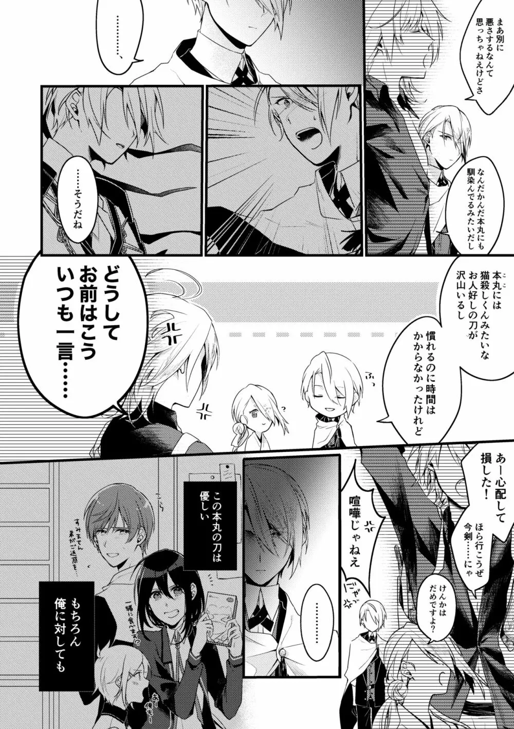 【web再録】君に写せる月影の【ちょぎくに/R-18】 Page.10