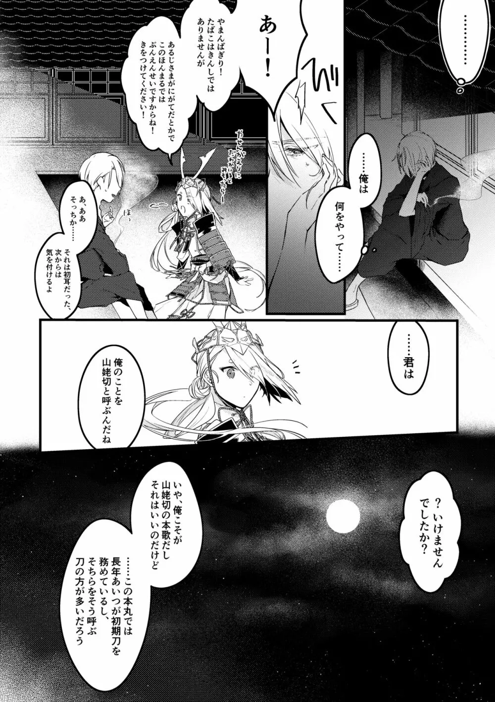 【web再録】君に写せる月影の【ちょぎくに/R-18】 Page.18