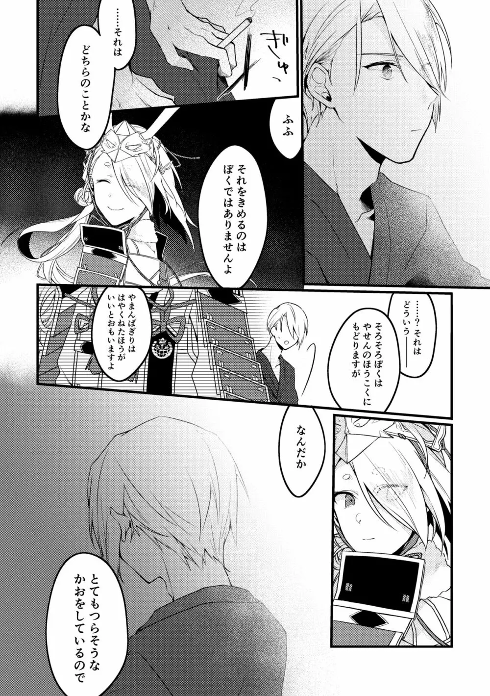 【web再録】君に写せる月影の【ちょぎくに/R-18】 Page.20