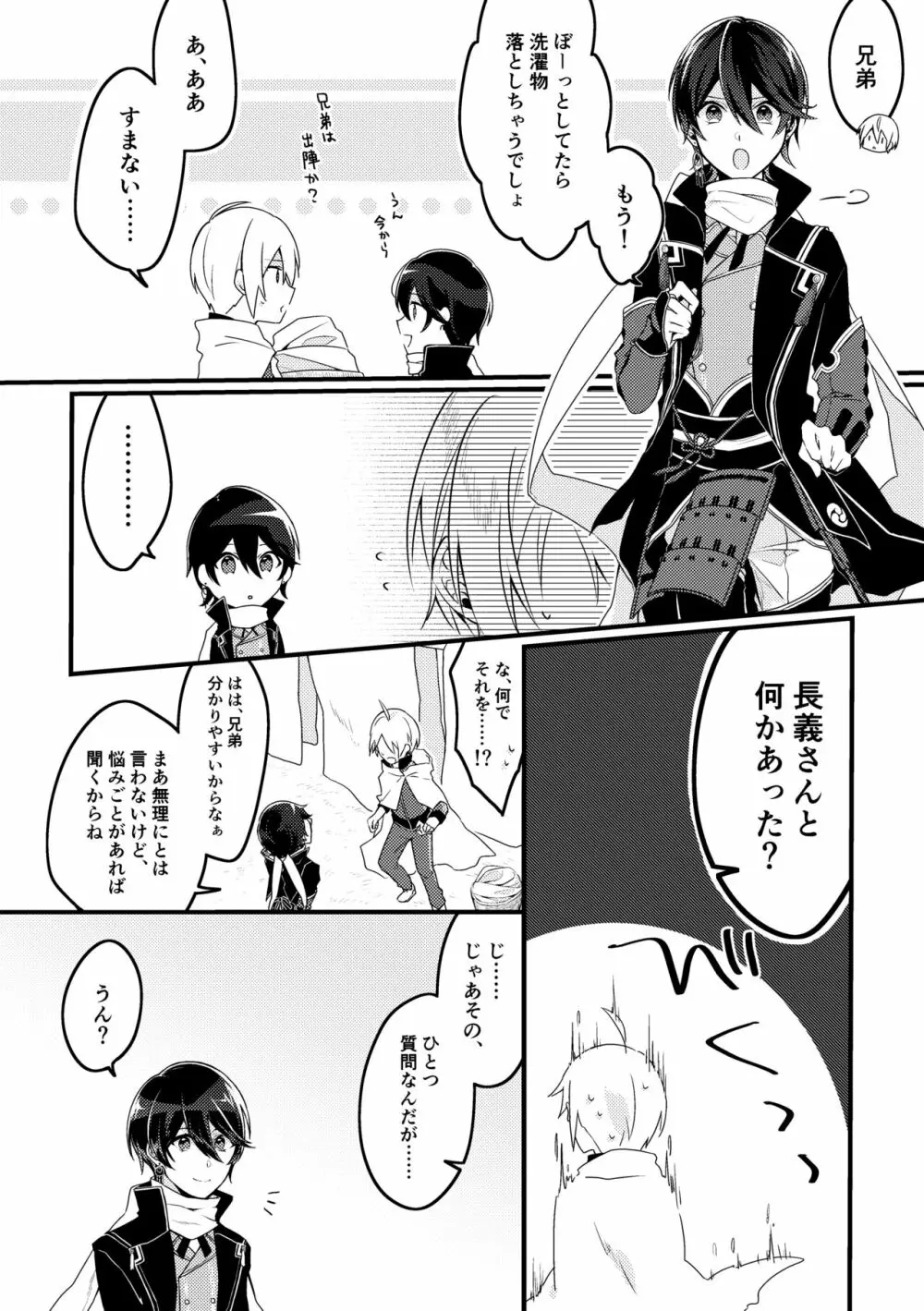 【web再録】君に写せる月影の【ちょぎくに/R-18】 Page.6