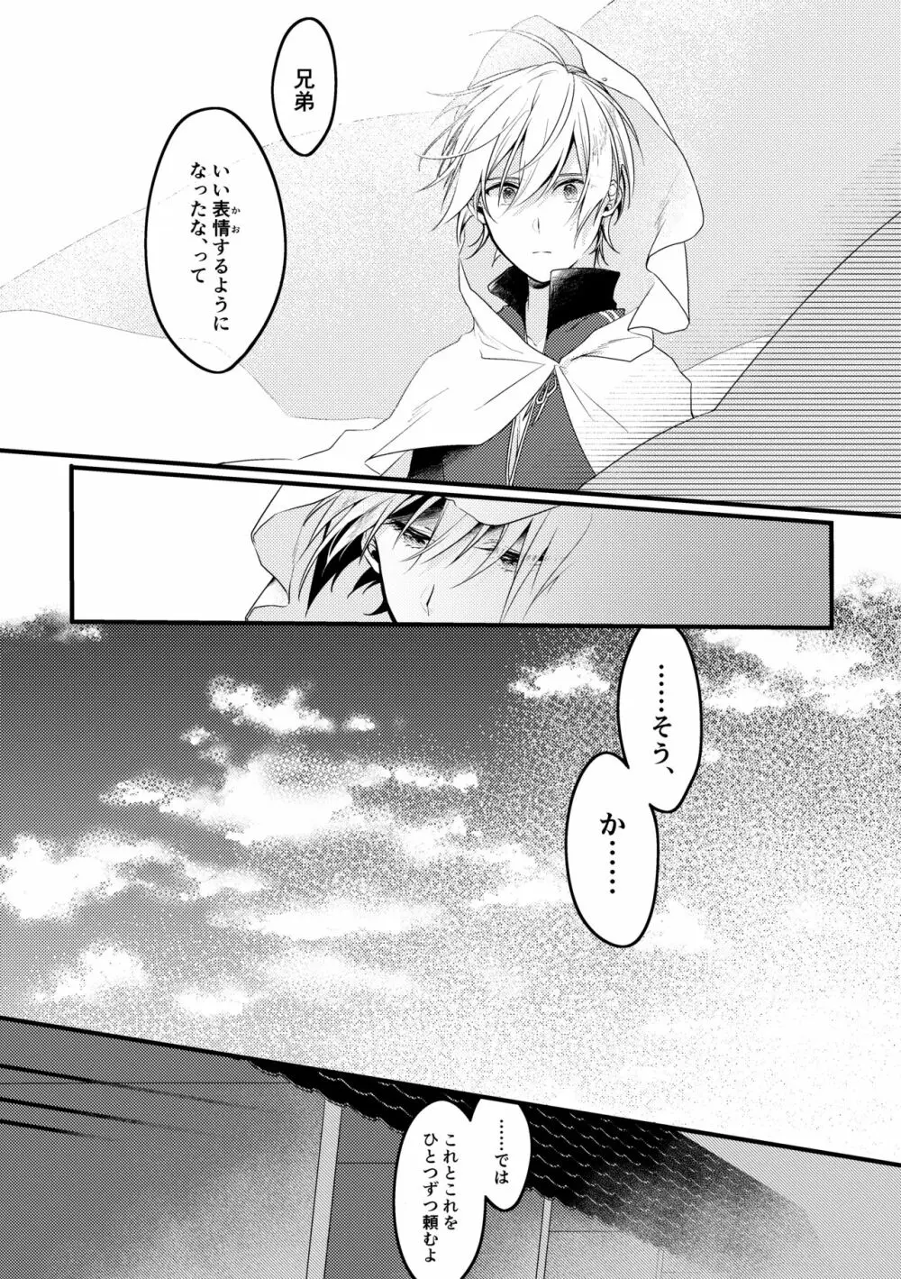 【web再録】君に写せる月影の【ちょぎくに/R-18】 Page.8