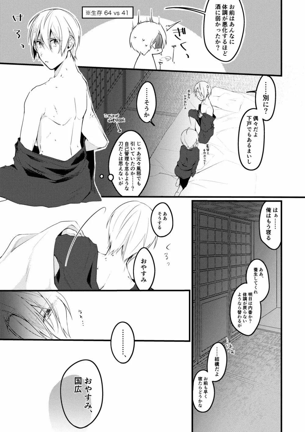 【web再録】山●切●義セックス失敗集【ちょぎくに/R-18】 Page.15