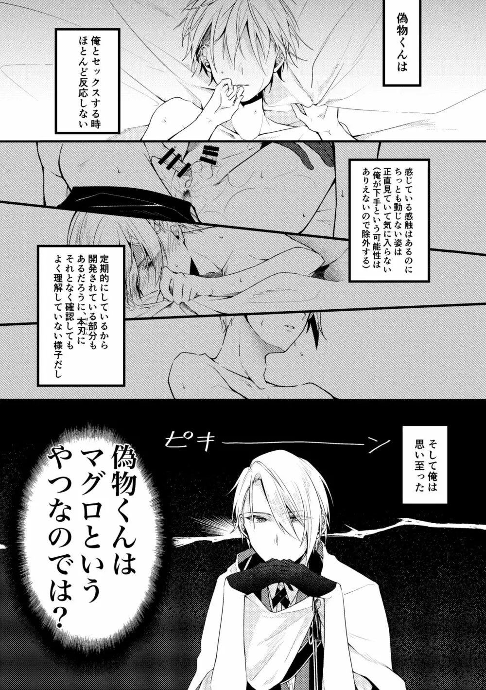 【web再録】山●切●義セックス失敗集【ちょぎくに/R-18】 Page.3