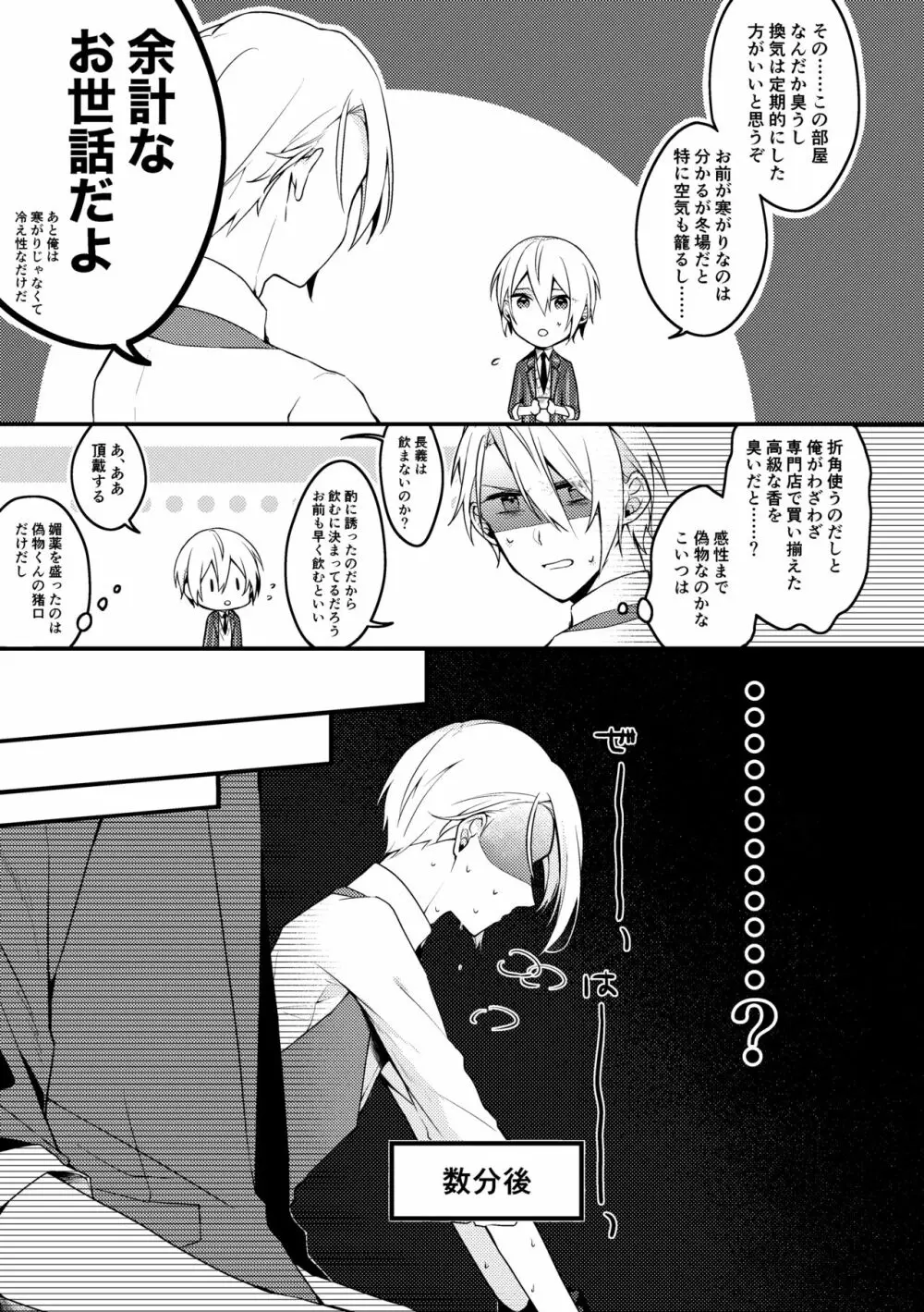 【web再録】山●切●義セックス失敗集【ちょぎくに/R-18】 Page.5