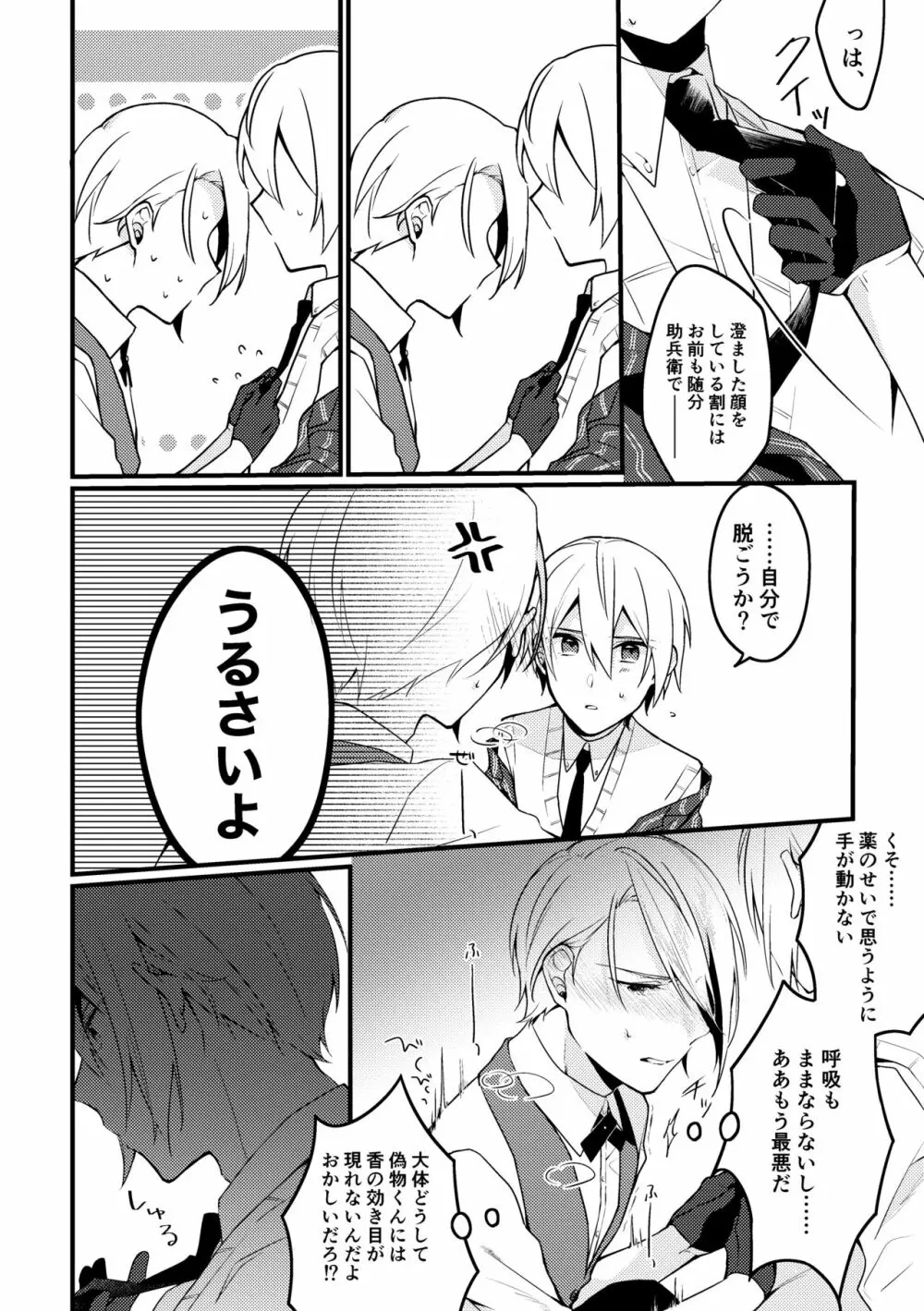 【web再録】山●切●義セックス失敗集【ちょぎくに/R-18】 Page.8