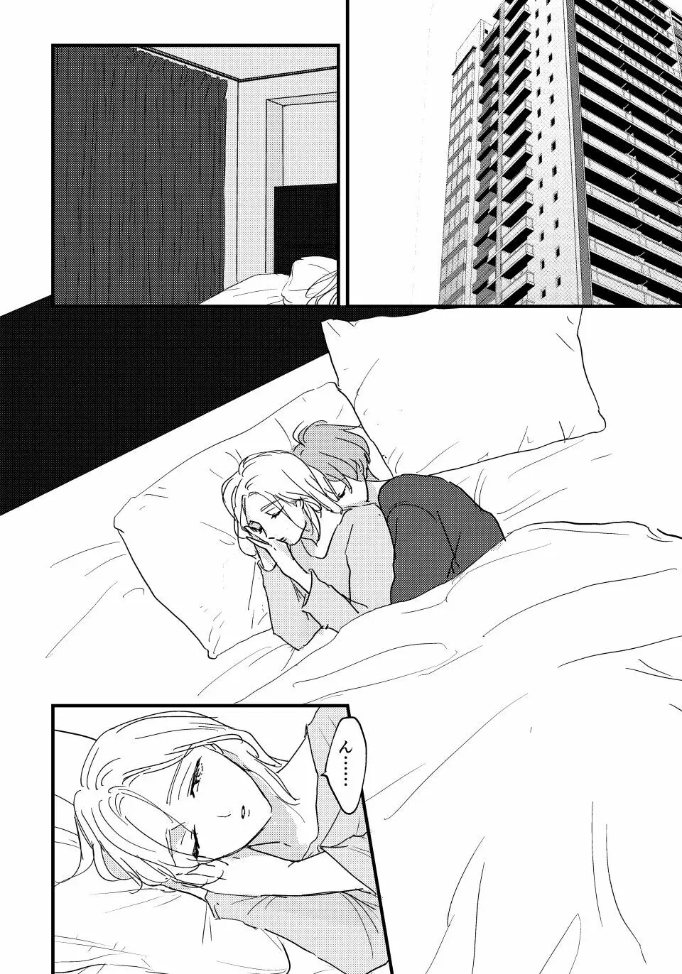 大人になったら Page.11