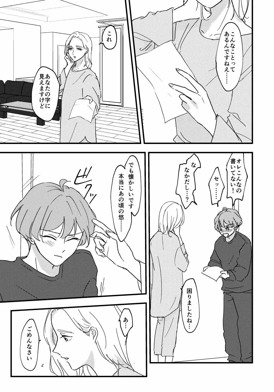 大人になったら Page.14