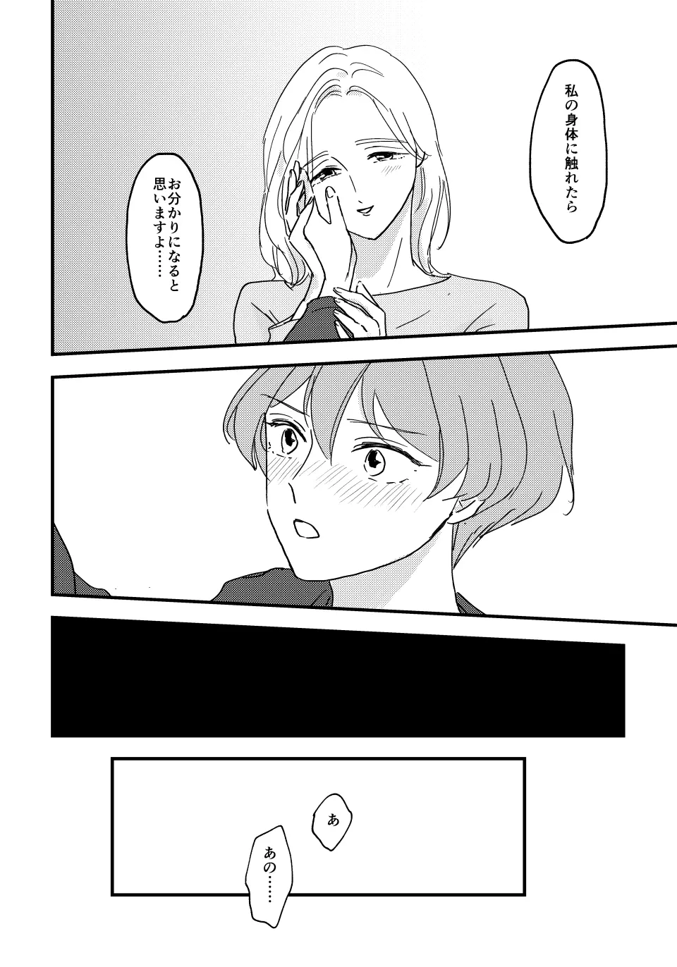 大人になったら Page.17