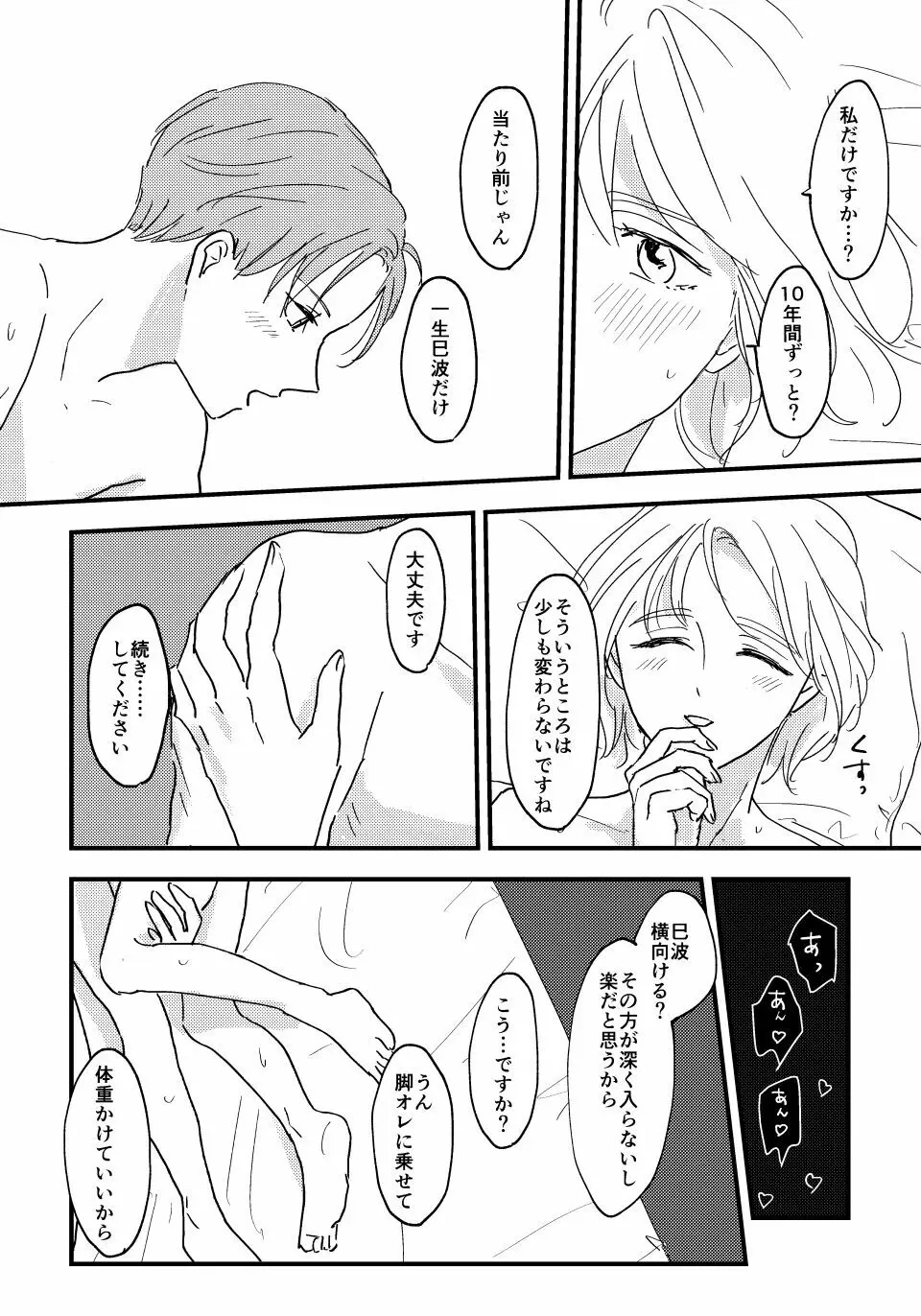 大人になったら Page.21